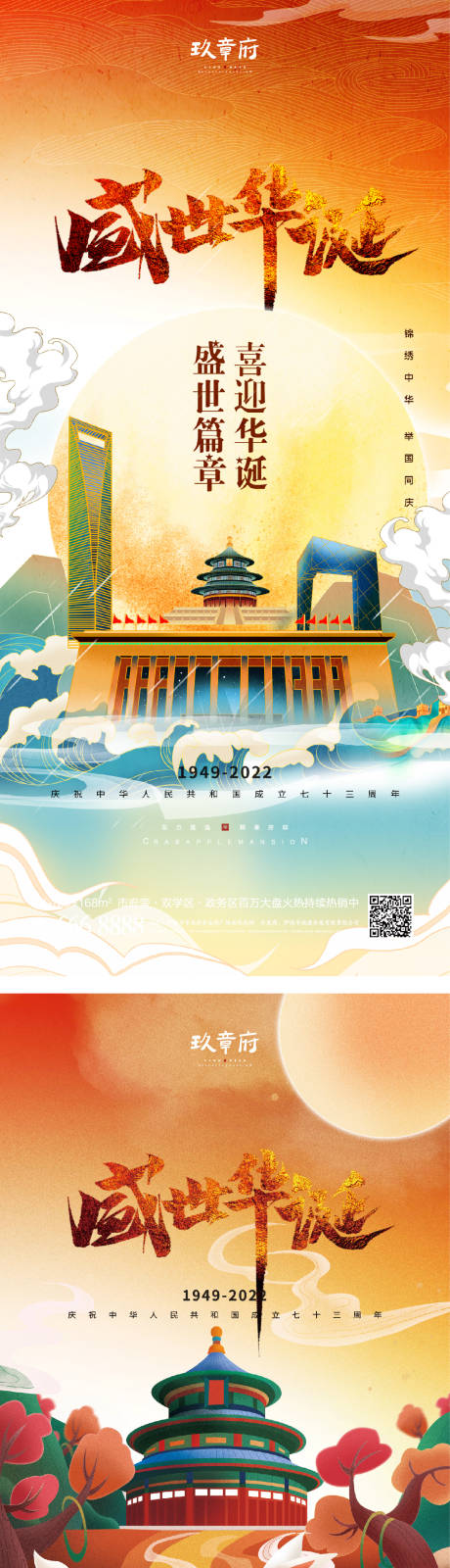 源文件下載【享設計】搜索編號：16050011430188131【國慶節海報】