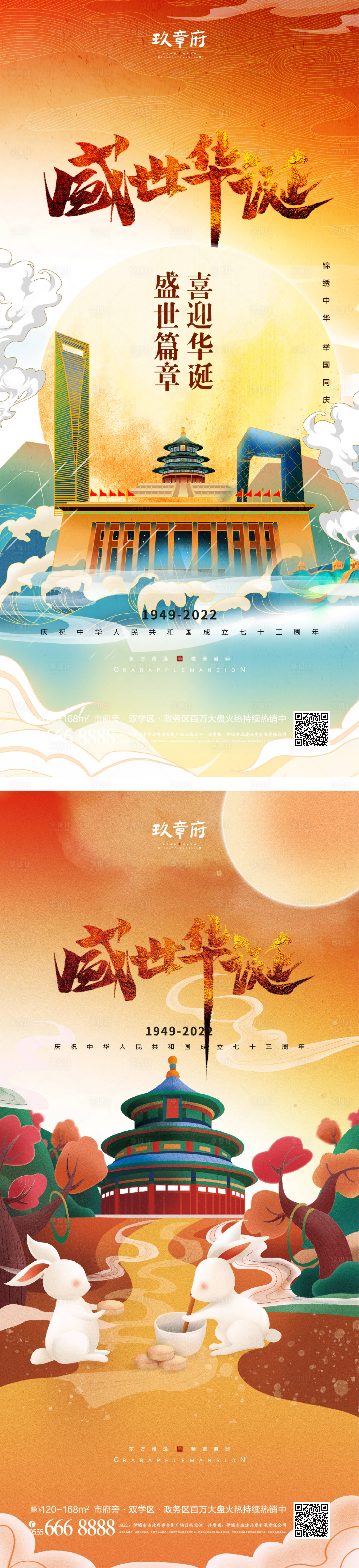 源文件下載【享設計】搜索編號：16050011430188131【國慶節海報】