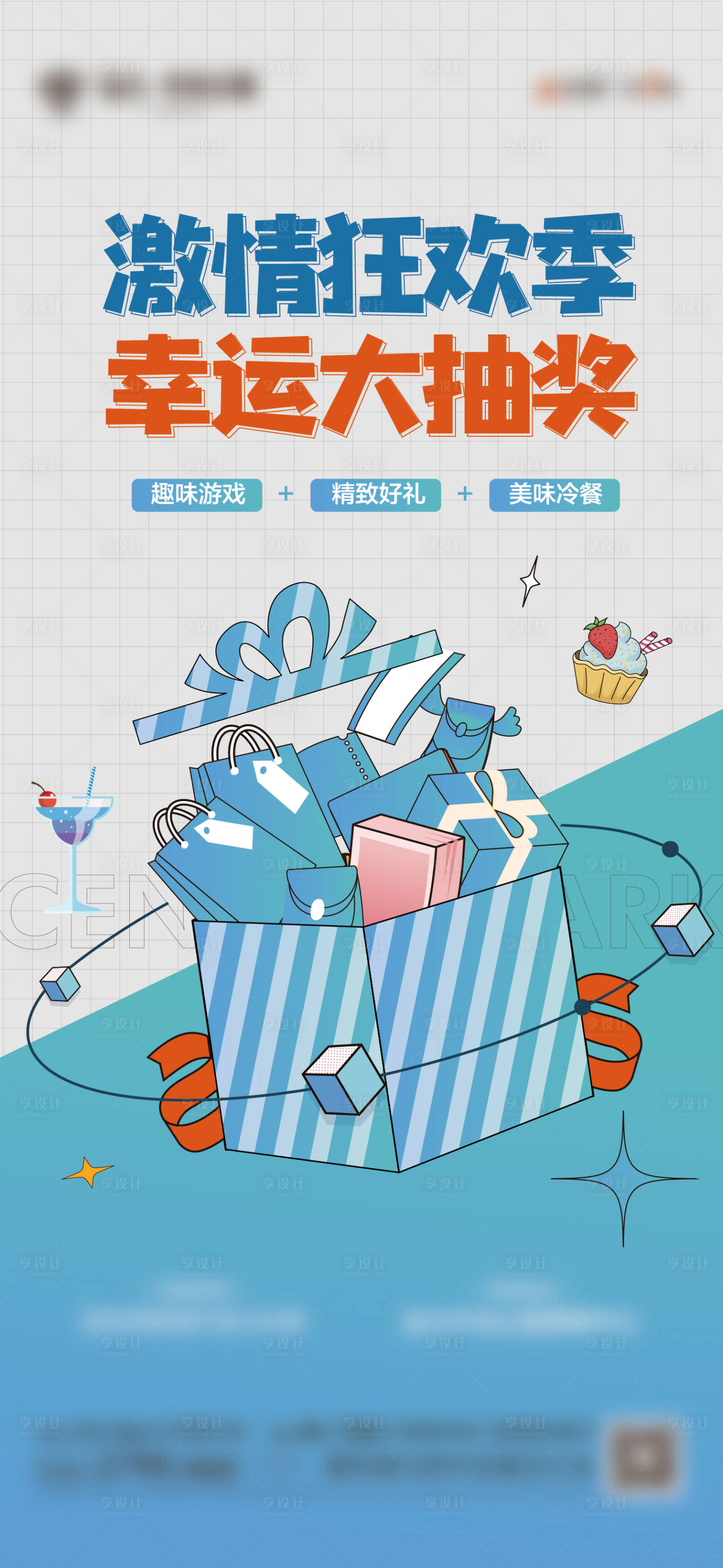 源文件下載【享設計】搜索編號：84820011674554626【暖場活動】