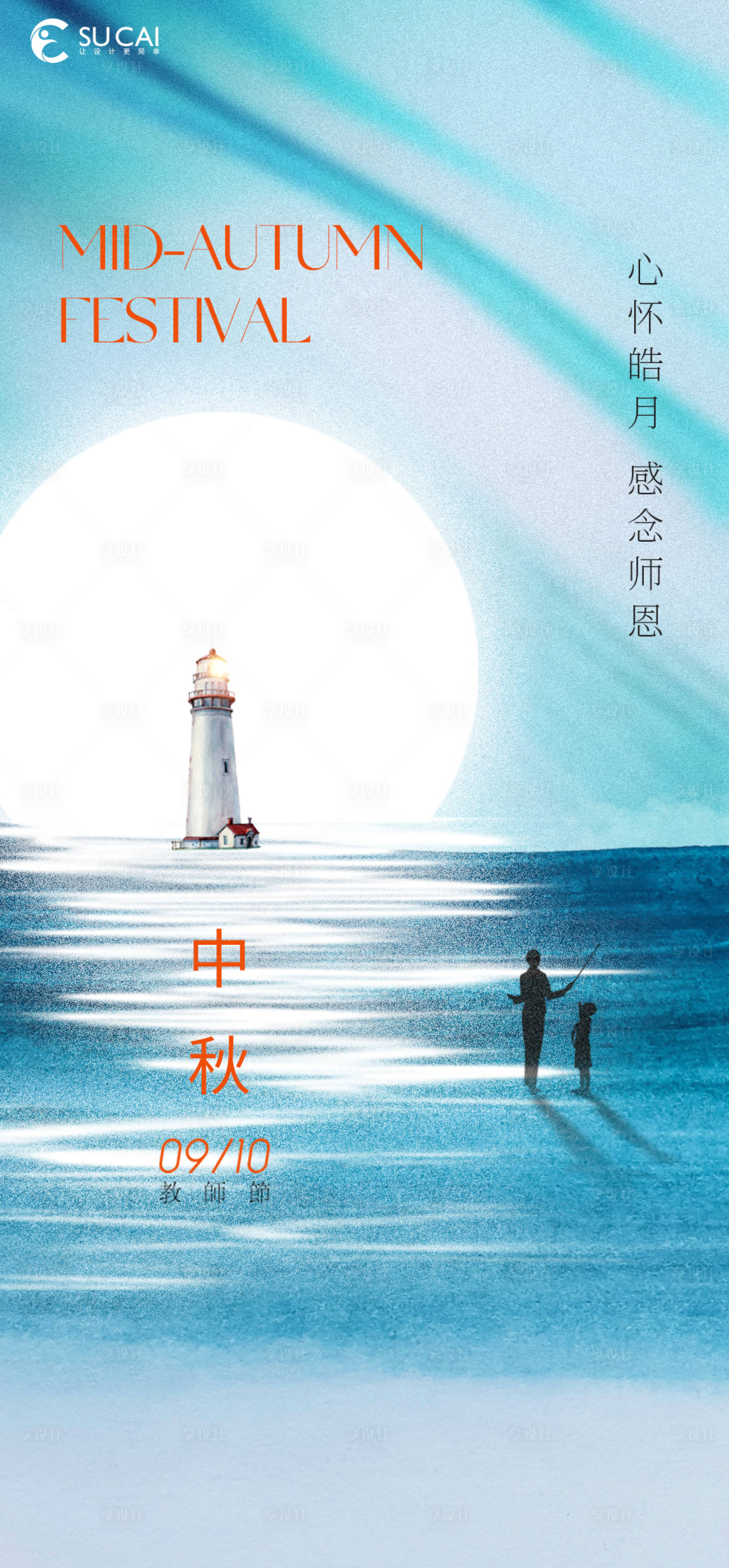 源文件下载【中秋节海报】编号：29900011793634698