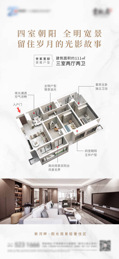 源文件下载【地产户型介绍海报单图】编号：97730011709094395
