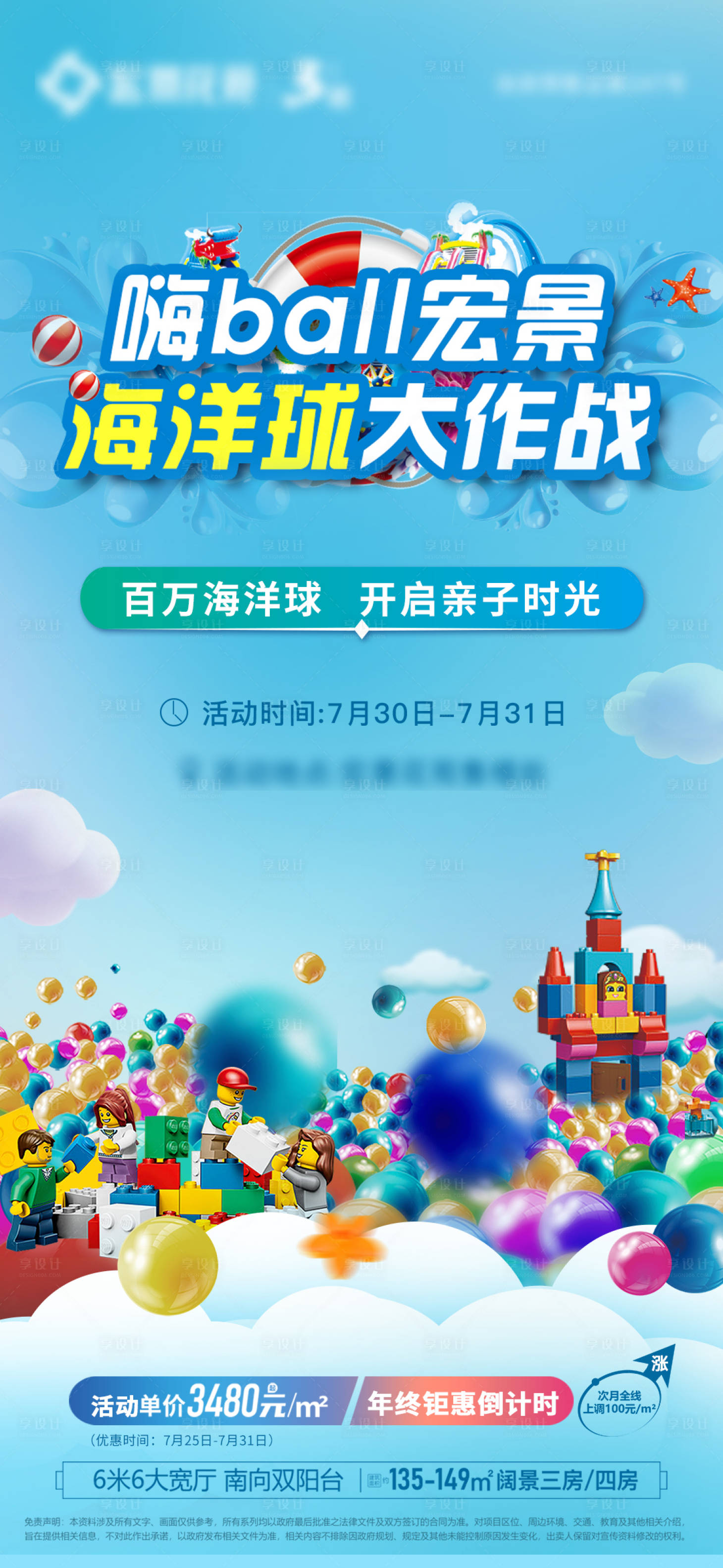源文件下载【海洋球活动海报】编号：36340011417713602