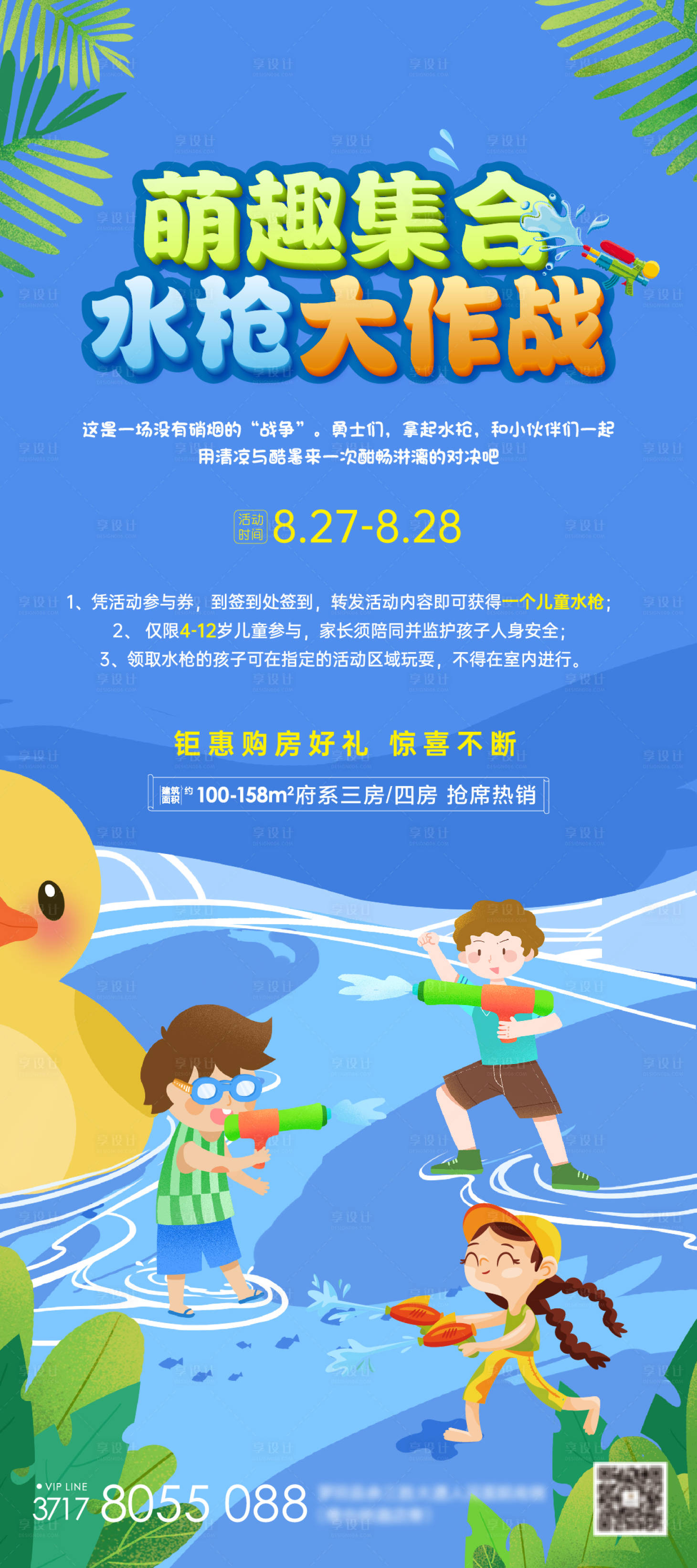 源文件下載【享設計】搜索編號：91330011820576001【水槍大戰展架】