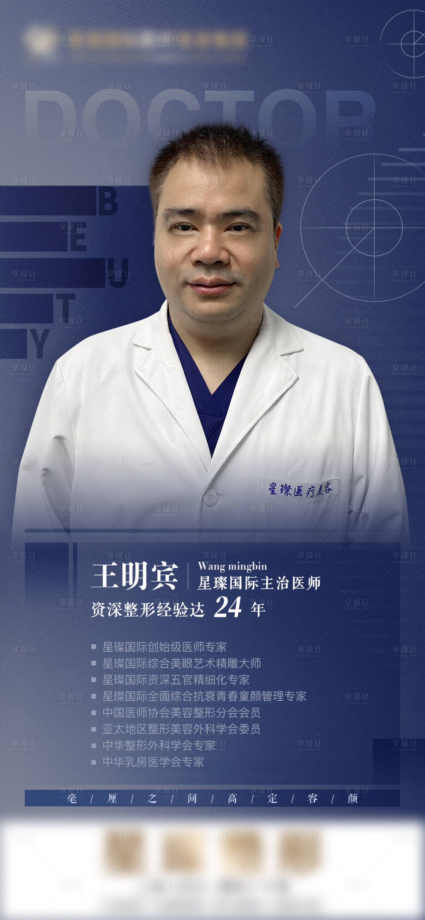 源文件下载【医美整形专家介绍海报】编号：22870011525426380