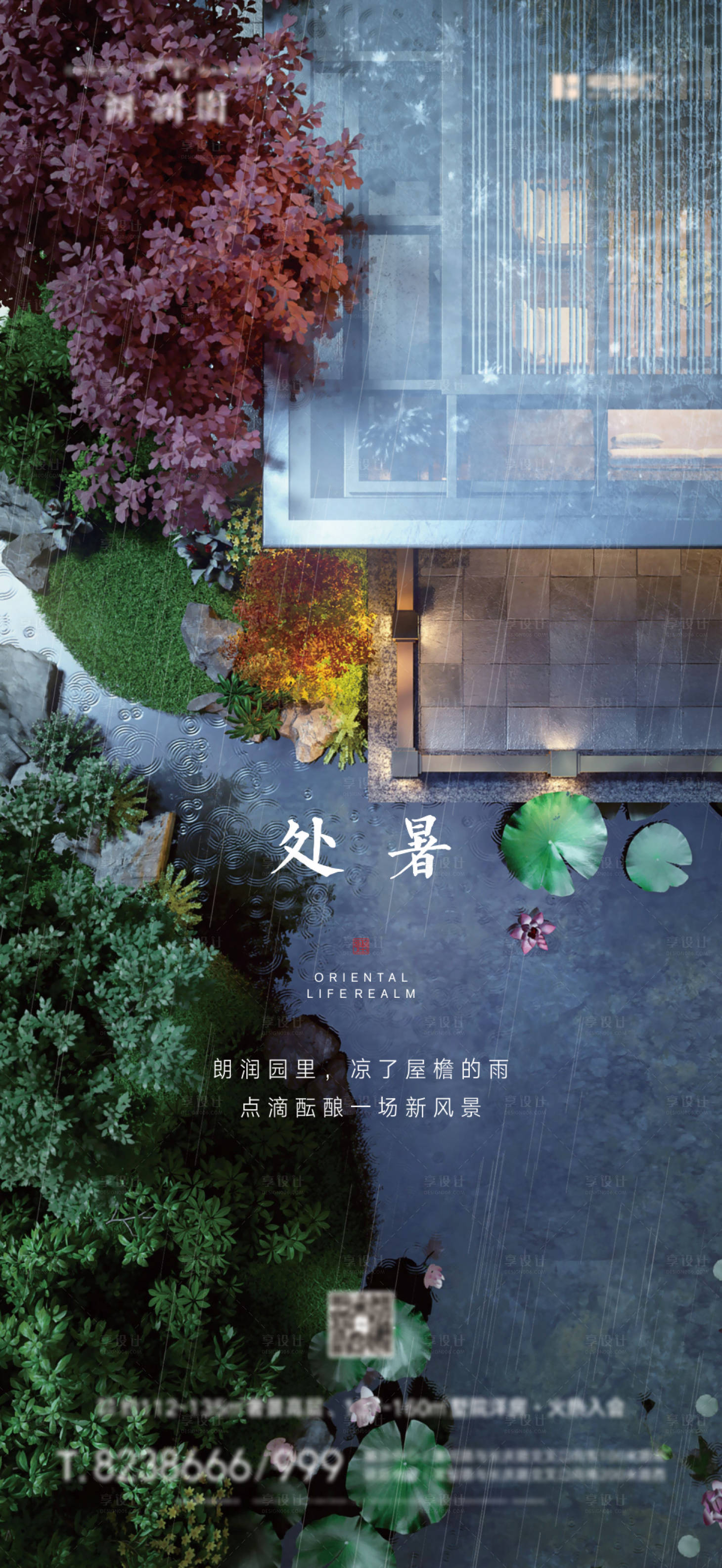 源文件下载【享设计】搜索编号：12070011684257505【地产处暑节气海报】