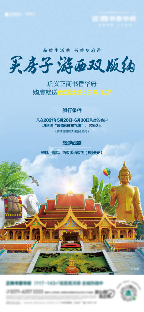 买房送双飞游活动单图
