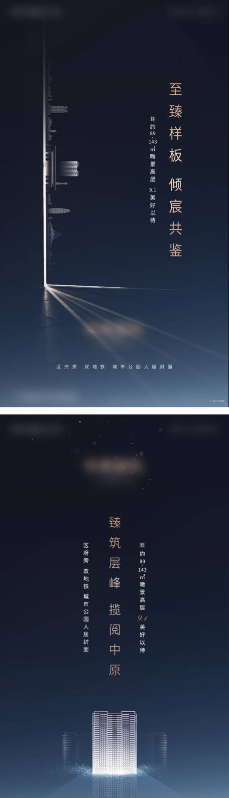 源文件下载【地产精装样板间开放系列海报】编号：80920011455954437