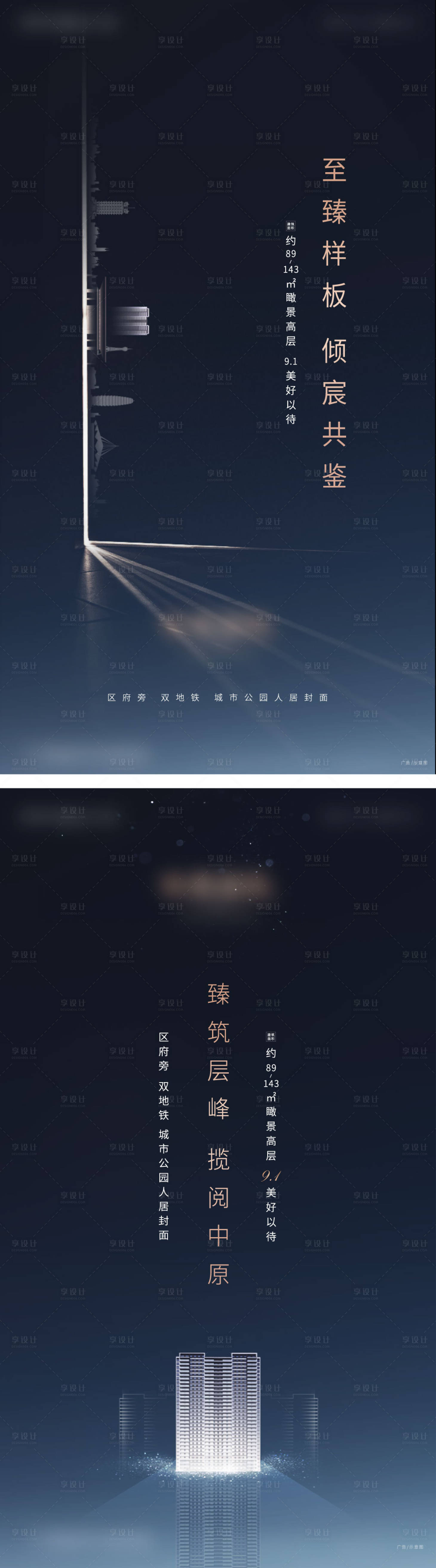 源文件下載【享設(shè)計(jì)】搜索編號(hào)：80920011455954437【地產(chǎn)精裝樣板間開放系列海報(bào)】