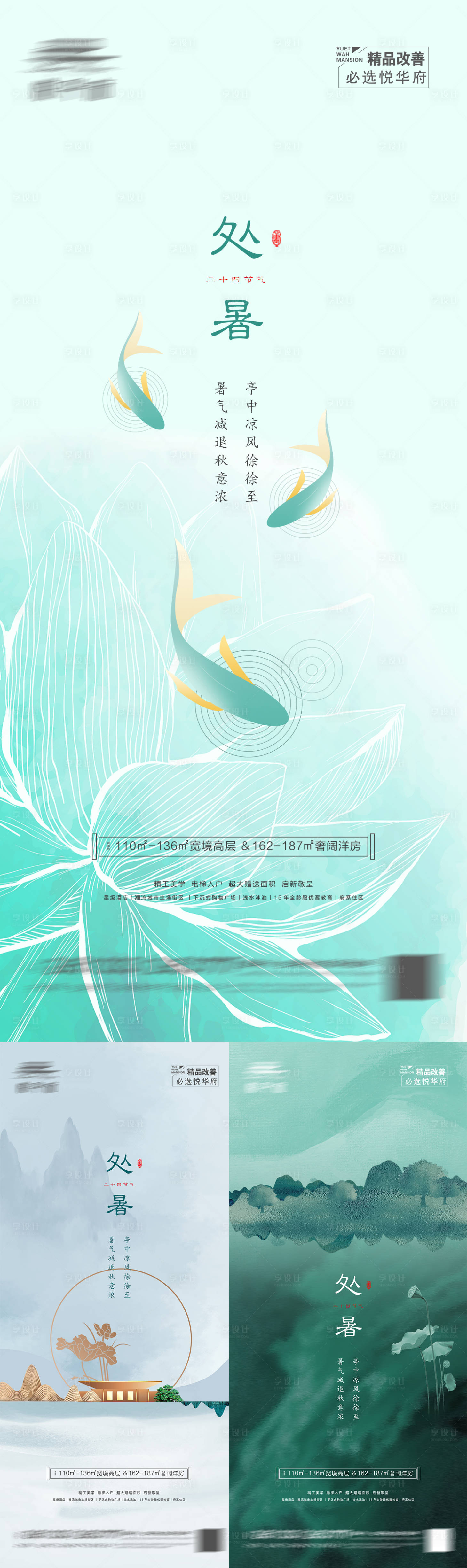 源文件下载【处暑节气】编号：64570011594791019
