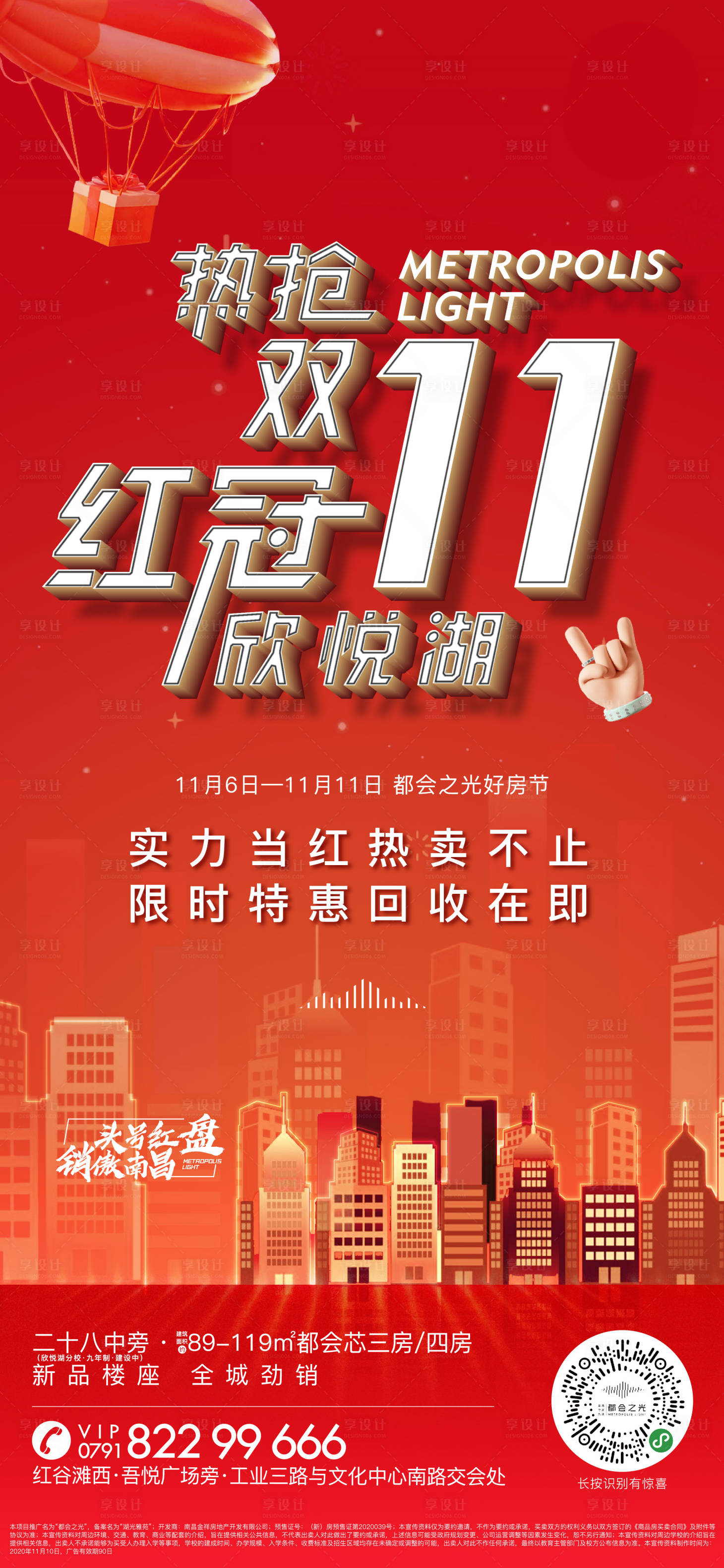 源文件下載【享設計】搜索編號：36300011658163670【雙十一熱銷海報單圖】