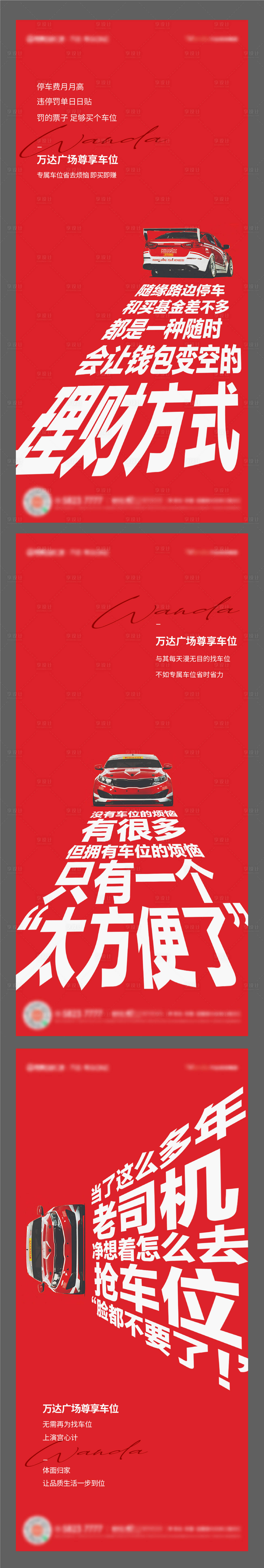 源文件下載【享設計】搜索編號：94250011595873975【地產車位停車創意系列海報】