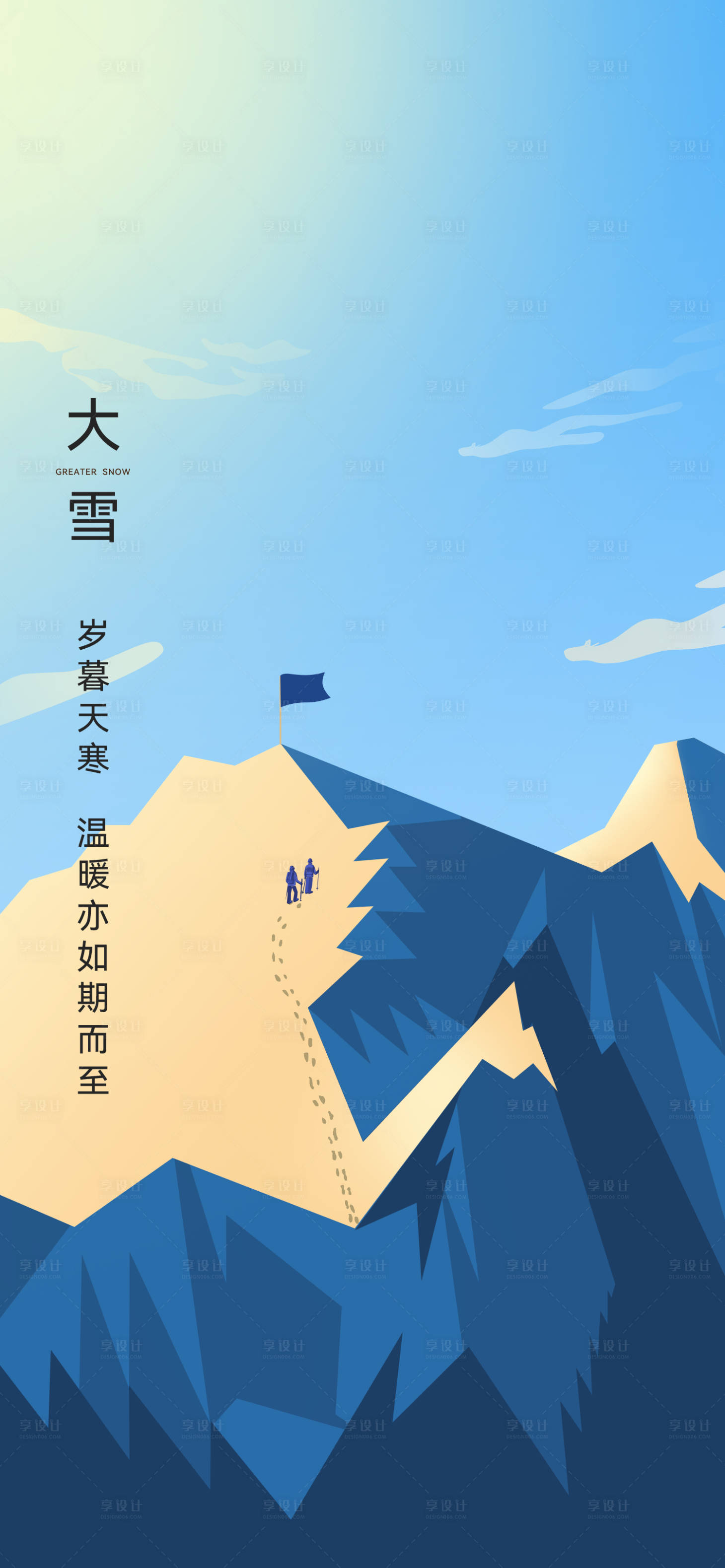 源文件下载【大雪节气插画海报】编号：64780011915235234