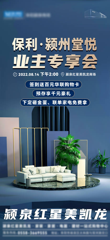 源文件下載【享設計】搜索編號：26650011637211491【房地產業主專享會藍金海報】