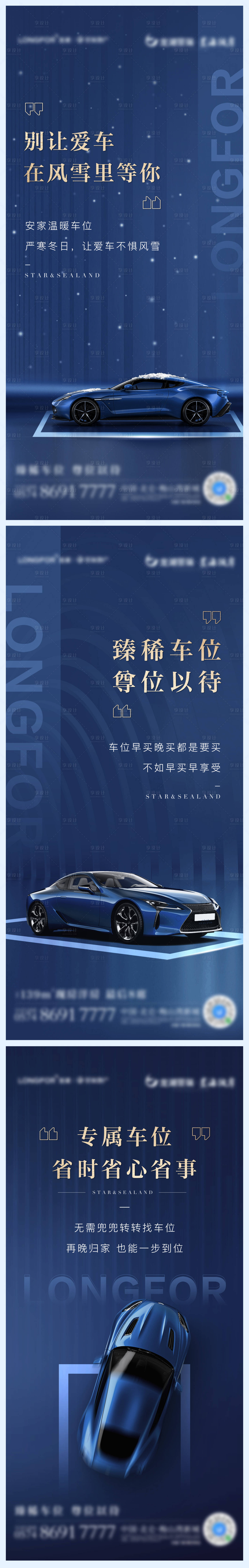 源文件下載【享設計】搜索編號：55270011408995696【車位價值點海報系列】