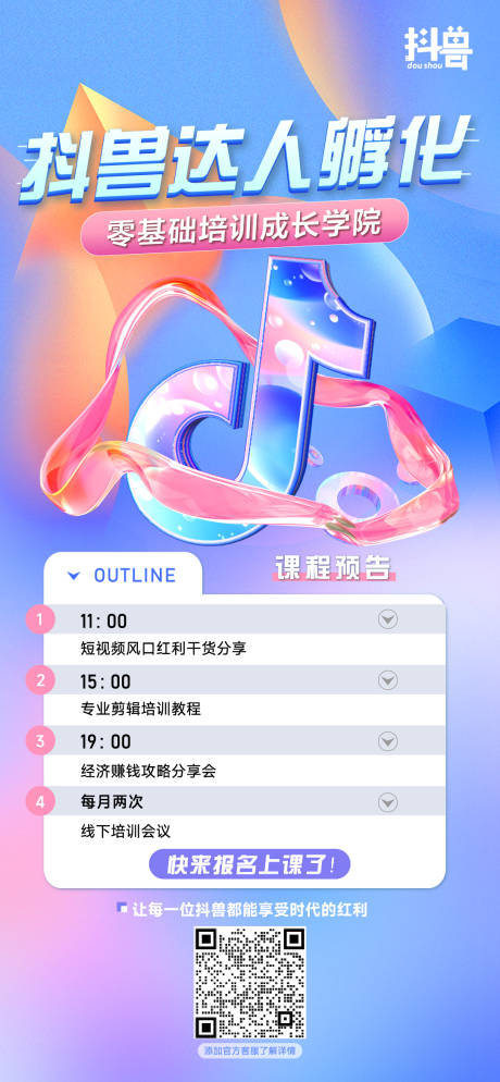 源文件下载【抖音线上课程预告】编号：13760011838301505