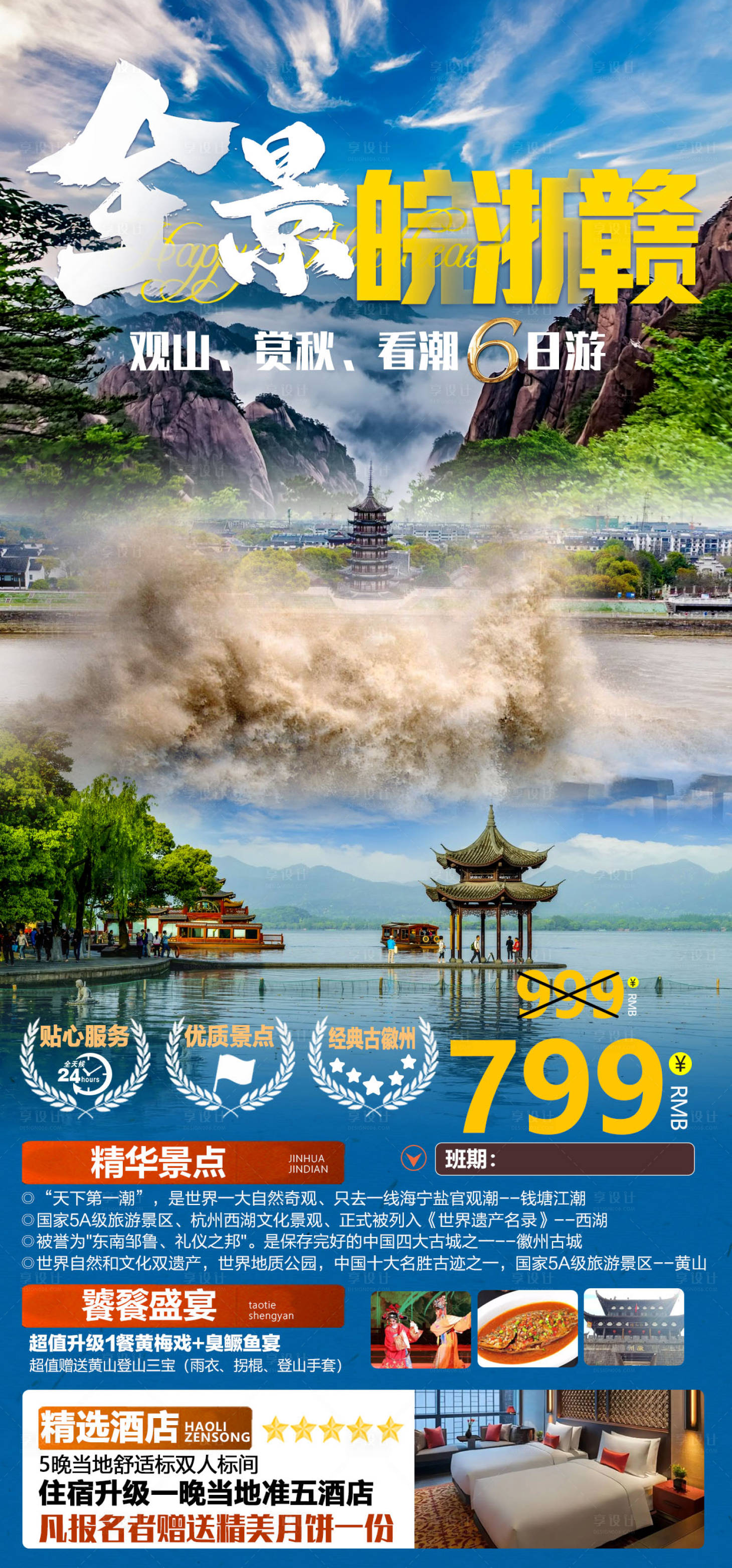 源文件下載【享設計】搜索編號：62870011744296090【錢塘江觀潮海報】