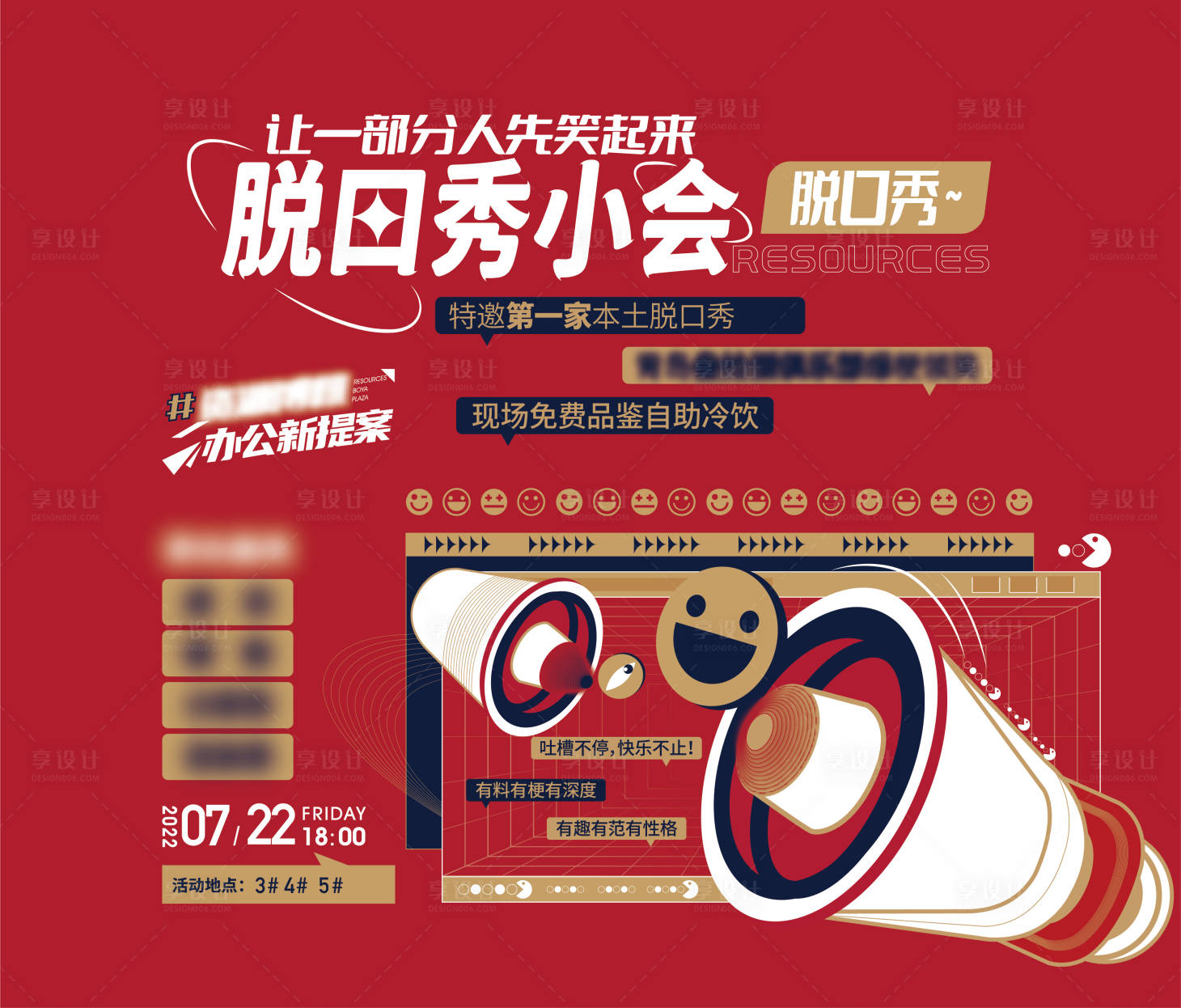 源文件下载【享设计】搜索编号：76400011479403793【地产活动脱口秀主视觉热销办公楼矢量】