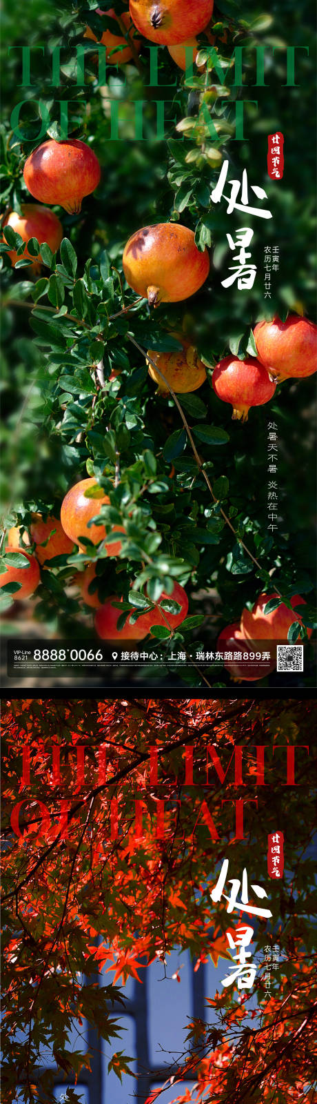 源文件下载【享设计】搜索编号：14160011428723853【处暑节气微信海报】