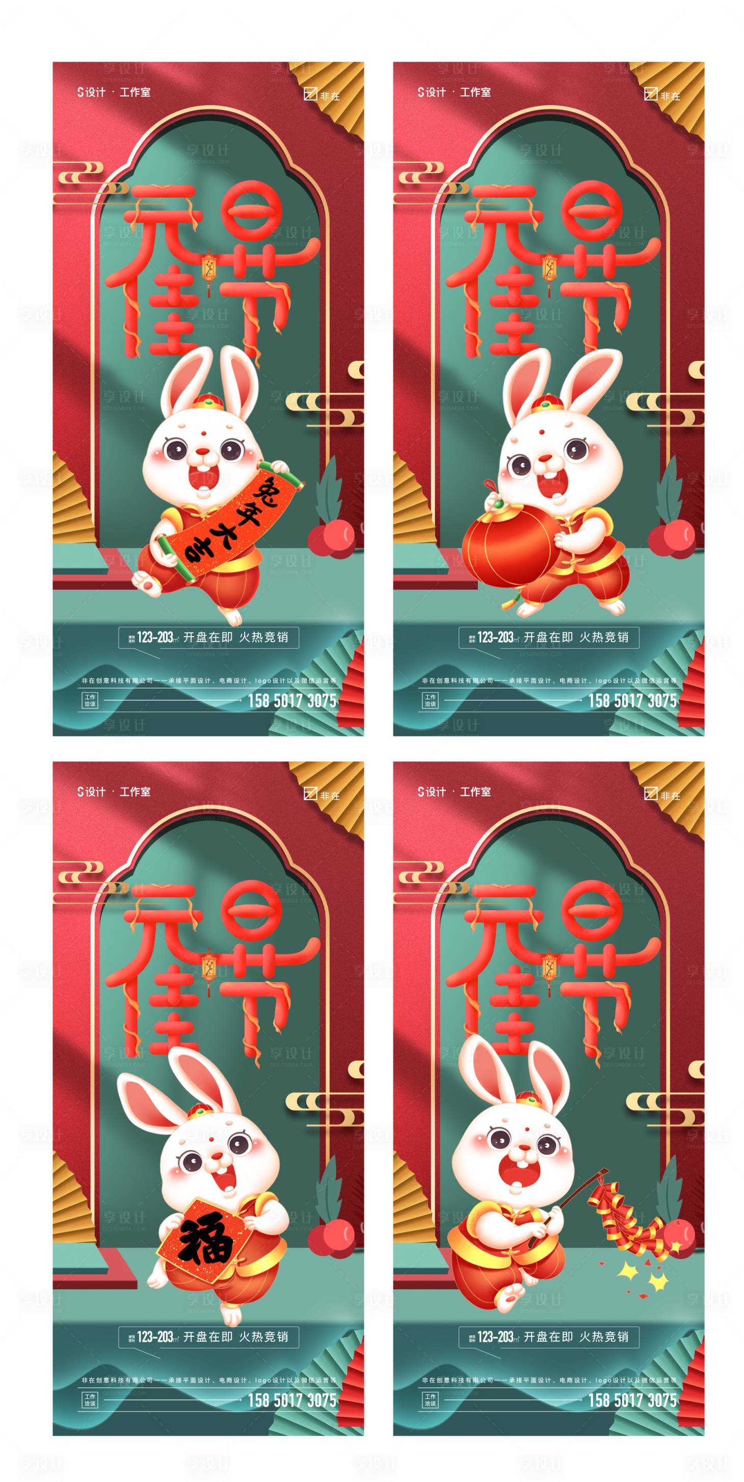 源文件下载【元旦兔年海报】编号：51090011933335736