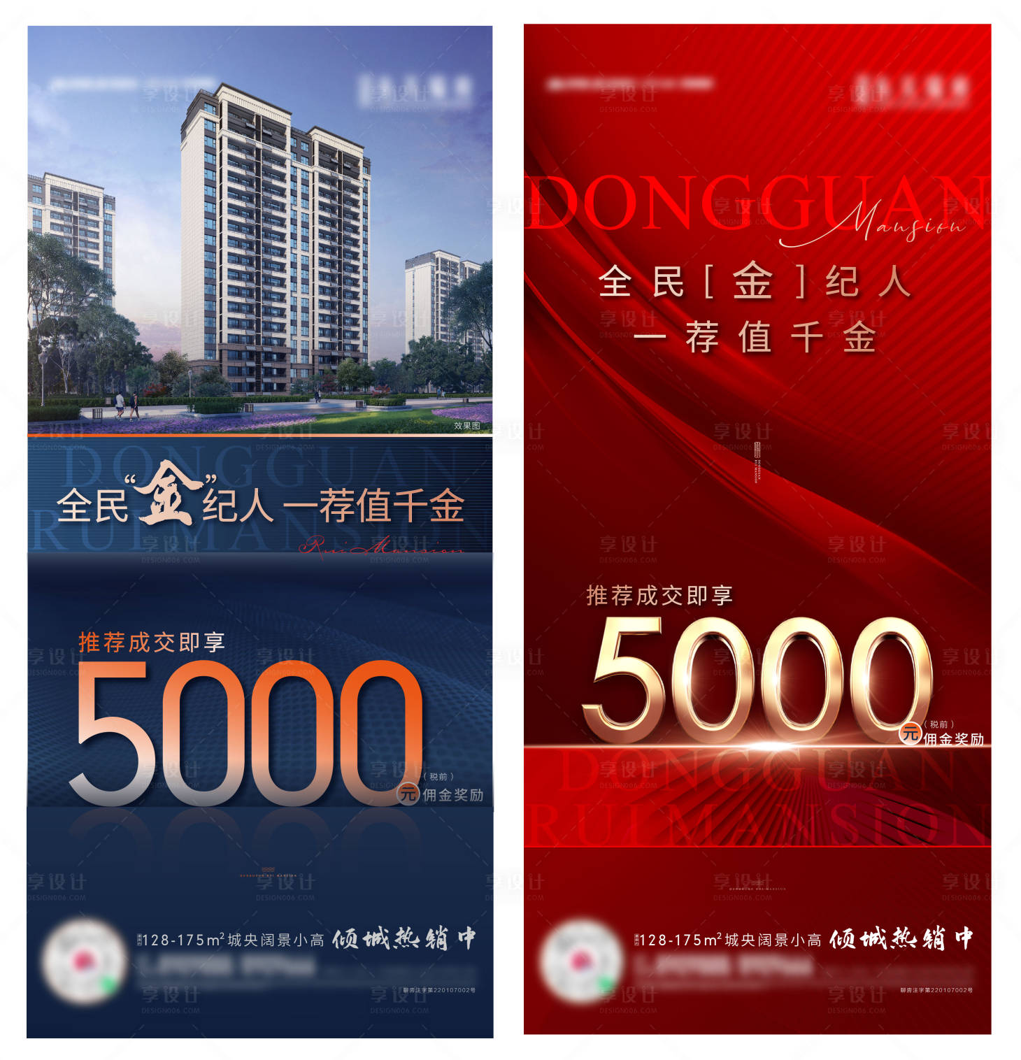 源文件下載【享設(shè)計(jì)】搜索編號(hào)：31230011840506099【地產(chǎn)全民經(jīng)紀(jì)人海報(bào)】