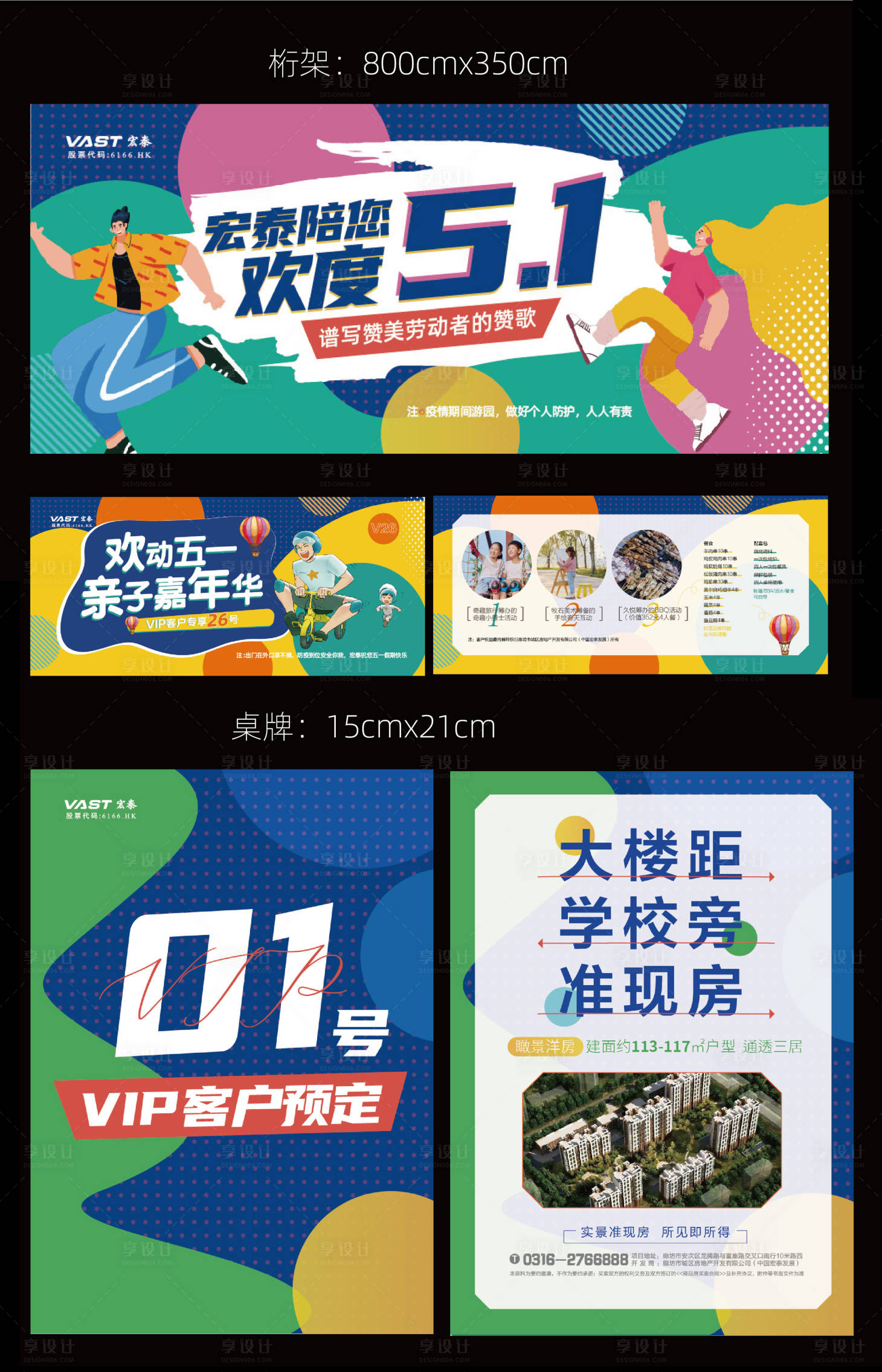 源文件下載【享設計】搜索編號：41420011360949265【地產五一活動】