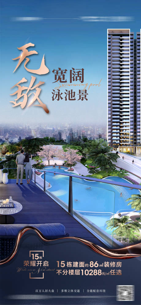 源文件下载【地产宽景豪宅加推海报】编号：68150011738276518