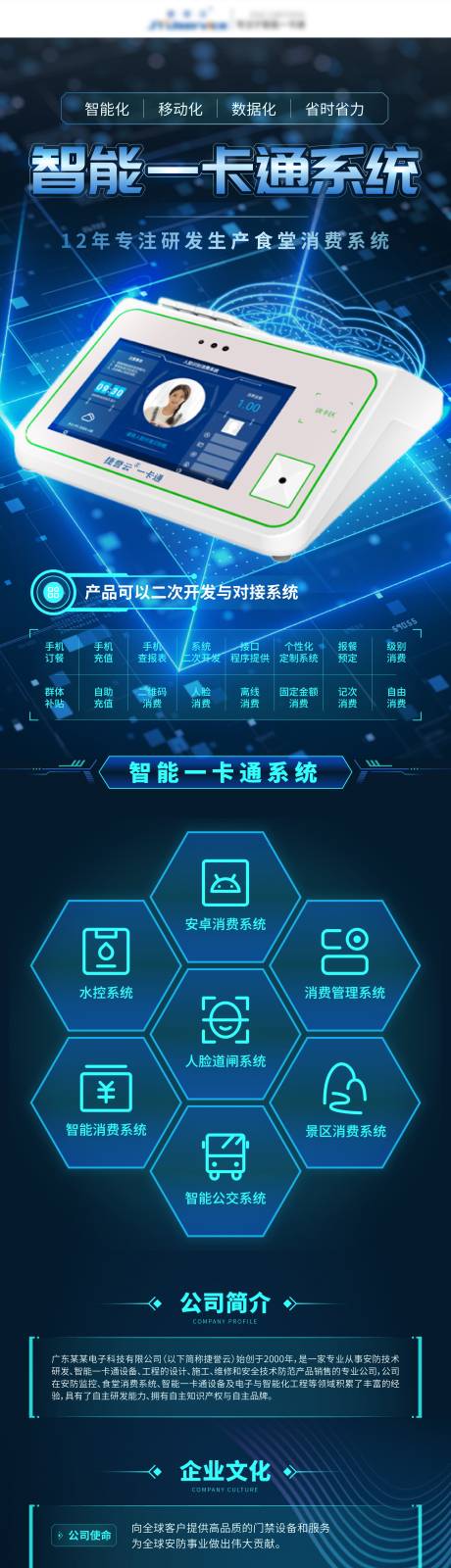 源文件下载【科技一卡通系统长图落地单页】编号：72650011488474539
