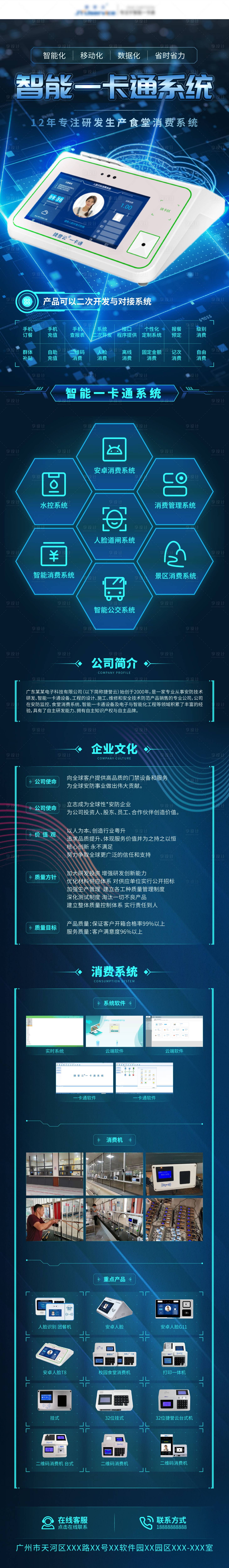 源文件下载【享设计】搜索编号：72650011488474539【科技一卡通系统长图落地单页】