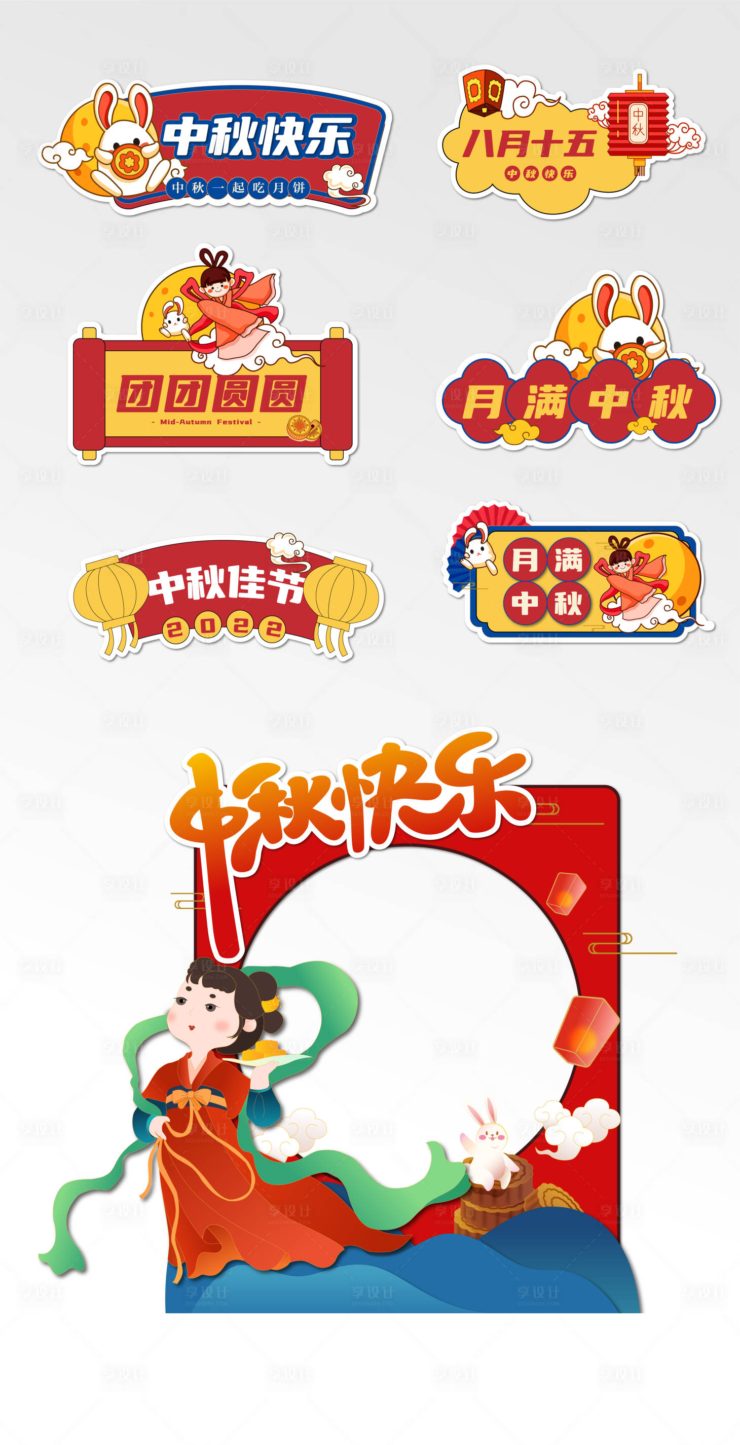 源文件下载【中秋节手举牌】编号：33660011555829478