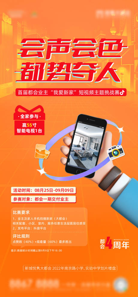 源文件下載【享設計】搜索編號：16000011960327926【視頻挑戰(zhàn)賽海報】