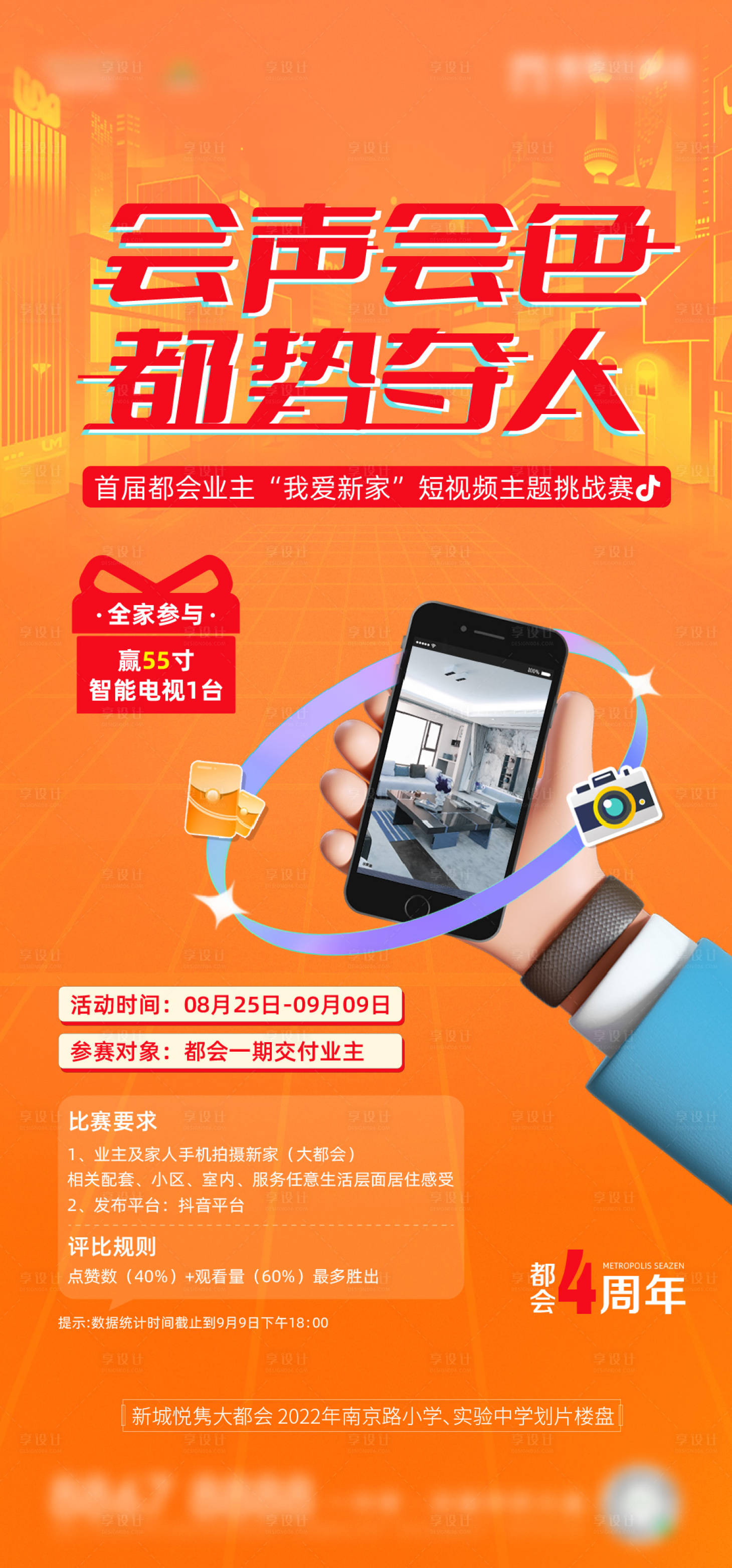 源文件下载【享设计】搜索编号：16000011960327926【视频挑战赛海报】