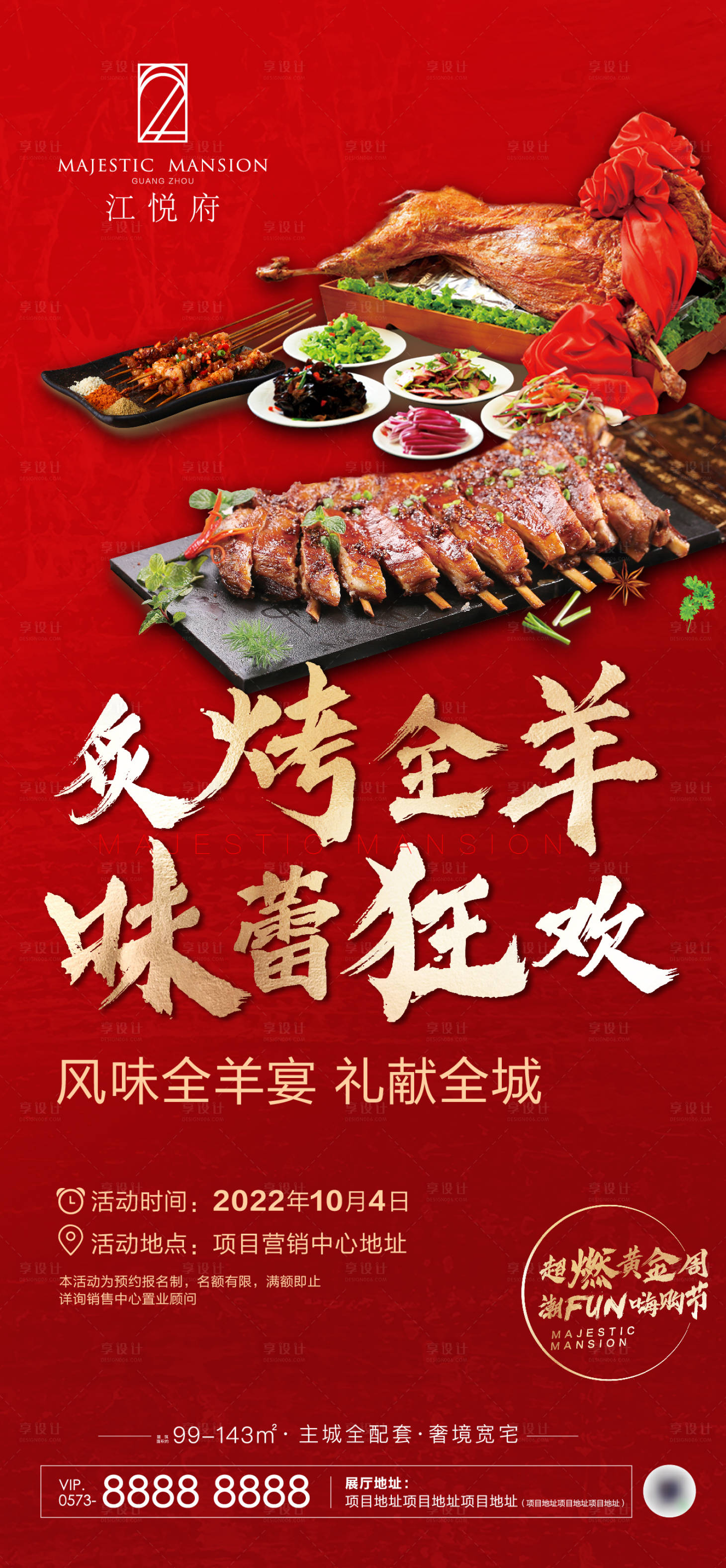源文件下載【享設(shè)計(jì)】搜索編號(hào)：74170011610378330【地產(chǎn)烤全羊活動(dòng)海報(bào)】