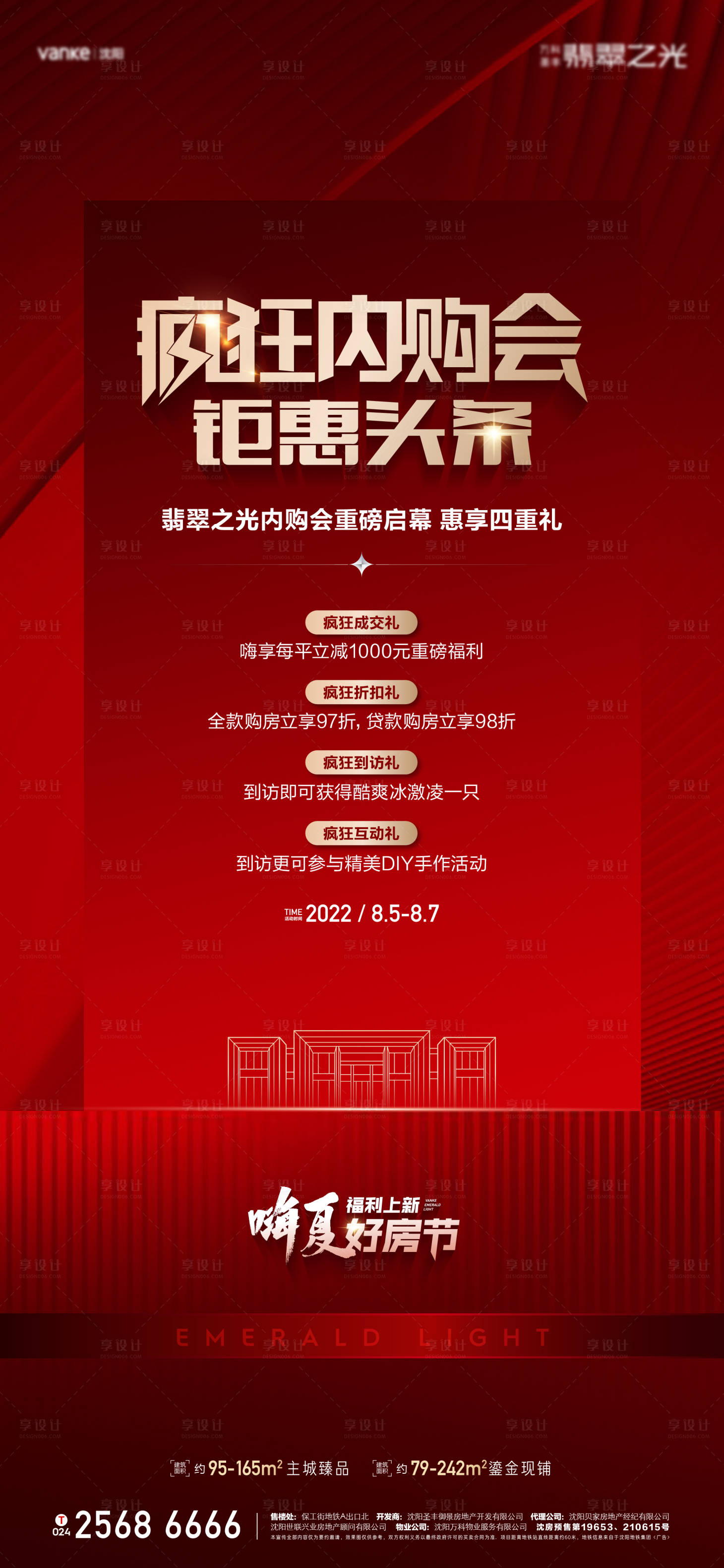 源文件下载【享设计】搜索编号：47680011447577759【团购热销海报】