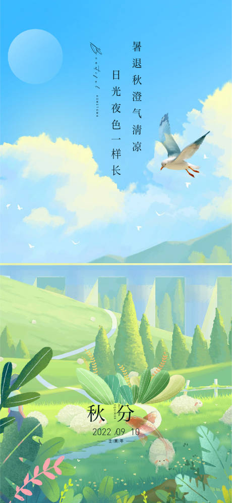 源文件下載【享設計】搜索編號：87490011840123104【秋分海報】