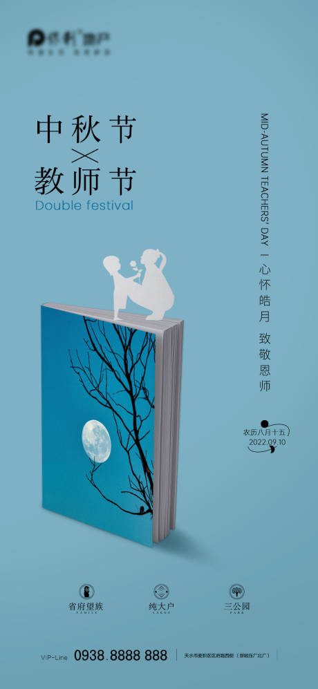 源文件下载【享设计】搜索编号：13720011963268647【中秋教师节海报】
