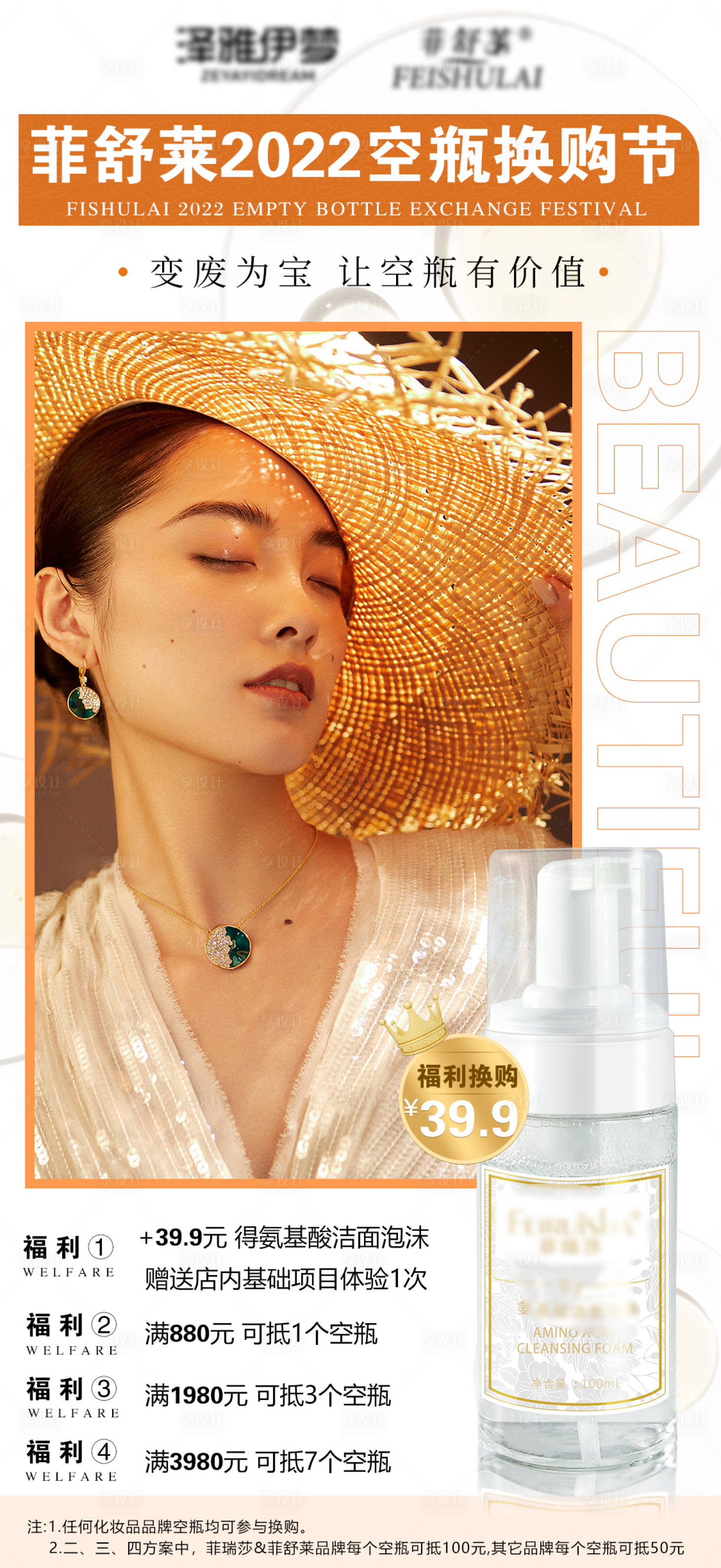 源文件下载【享设计】搜索编号：61580011968367015【护肤品促销海报】