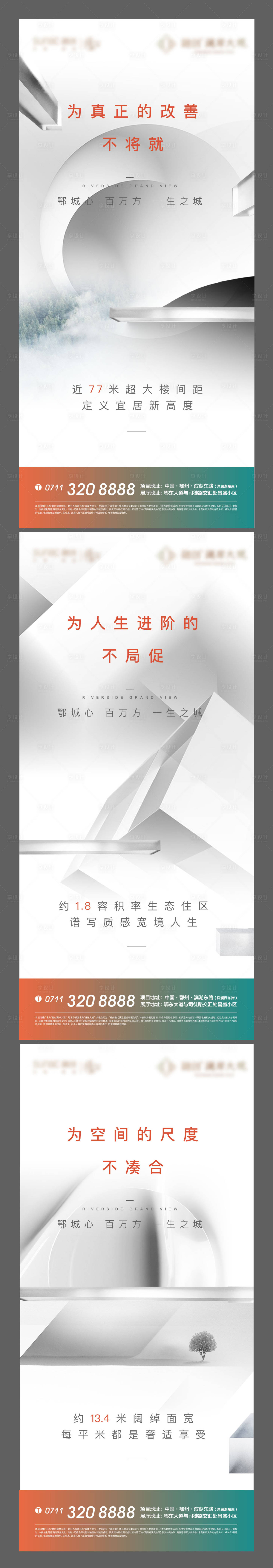 源文件下載【享設計】搜索編號：31150011743697166【地產價值點系列海報】
