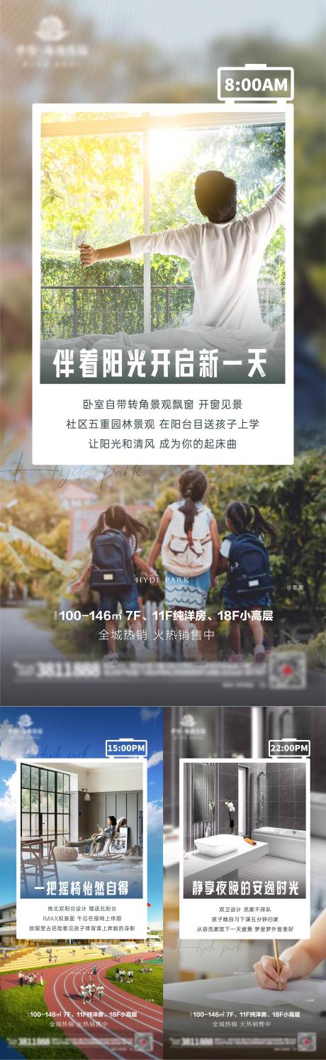 源文件下载【学区价值系列海报】编号：20220815104909641