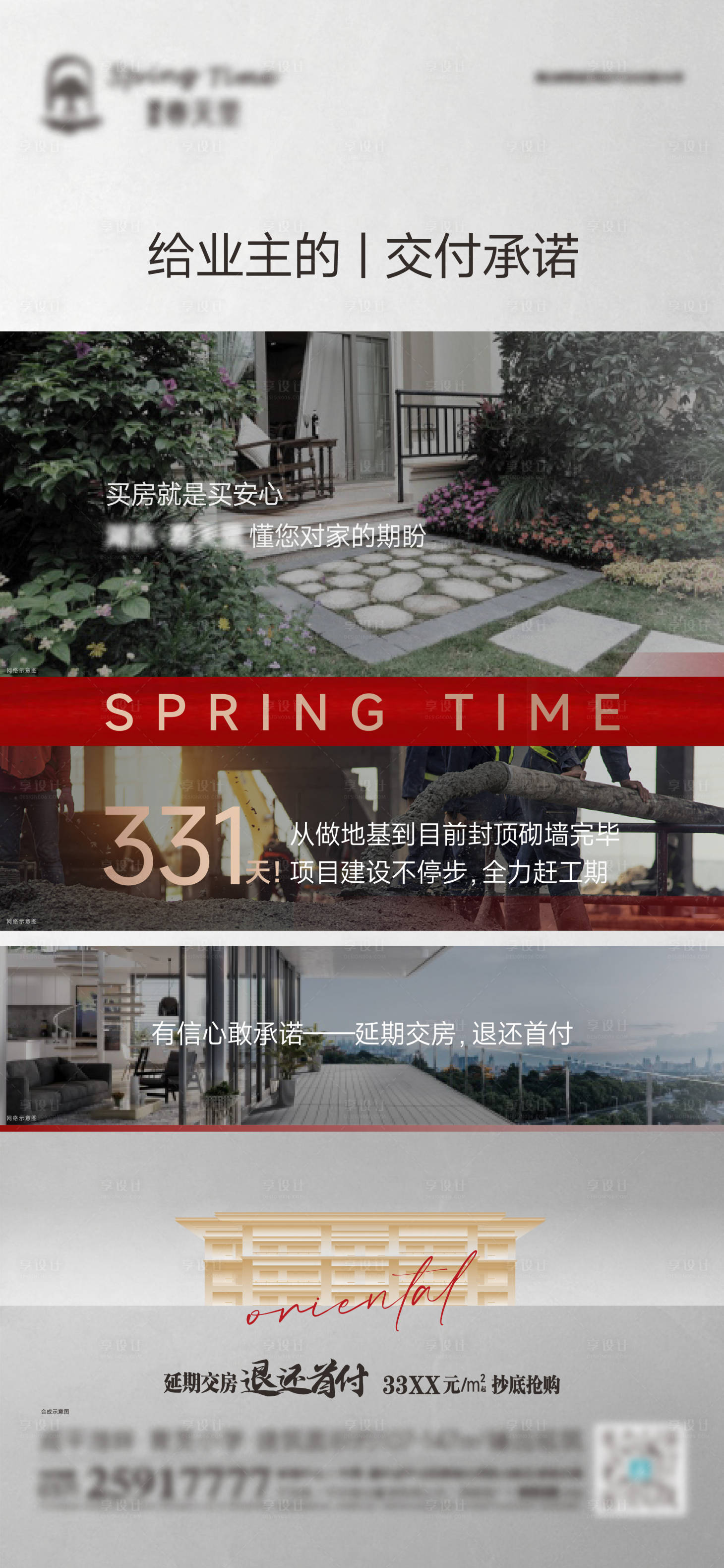 源文件下载【享设计】搜索编号：93300011478416392【交付承诺海报】