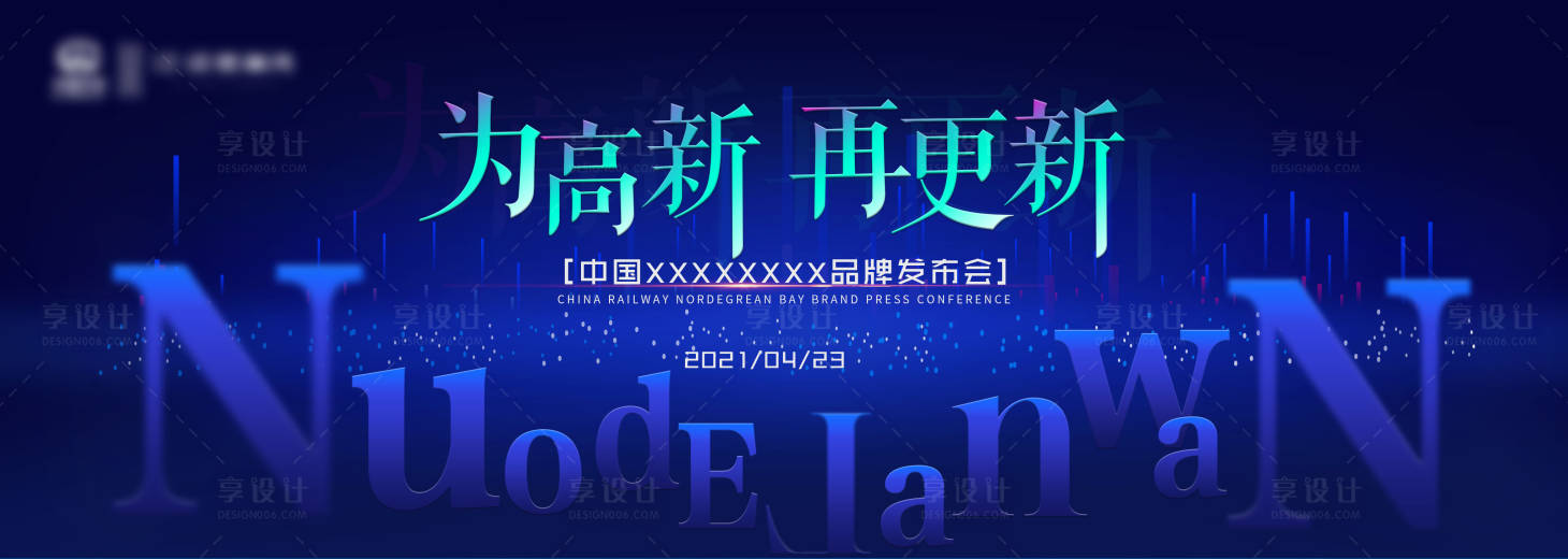 源文件下載【地產(chǎn)品牌發(fā)布會】編號：71970011809593475