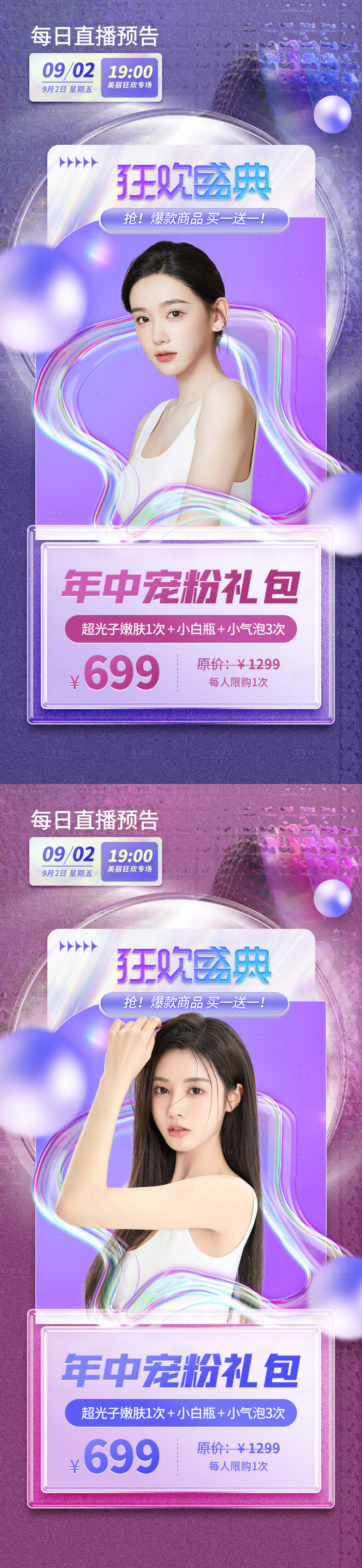 源文件下载【享设计】搜索编号：81070011901024377【医美直播促销海报】