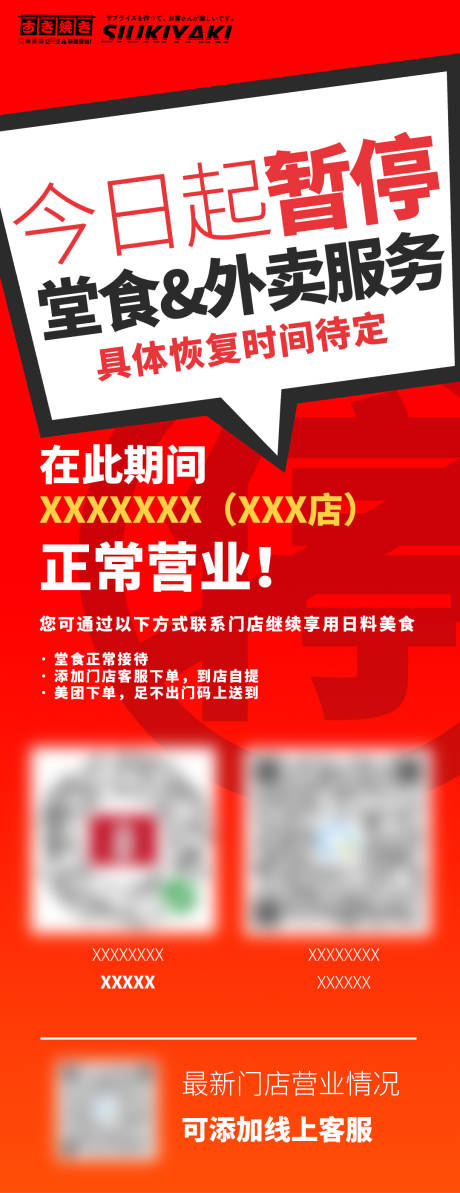 源文件下载【疫情紧急通知海报】编号：71530011627784761