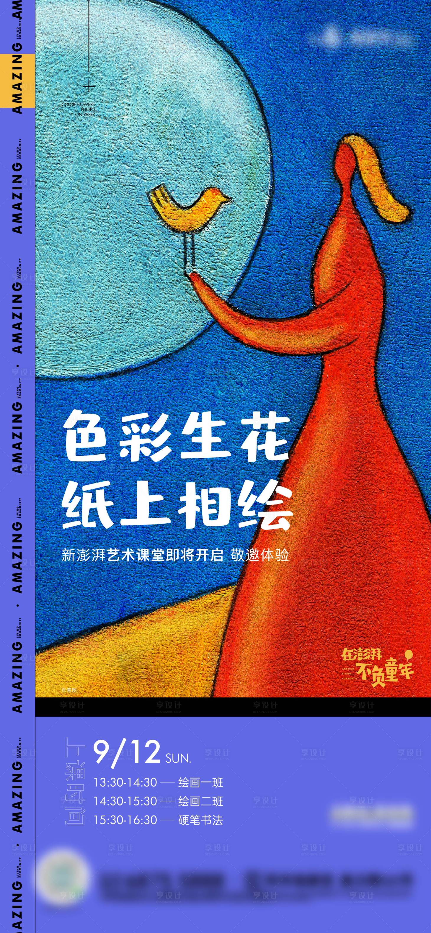 源文件下载【享设计】搜索编号：18860011846782525【美术绘画活动海报】