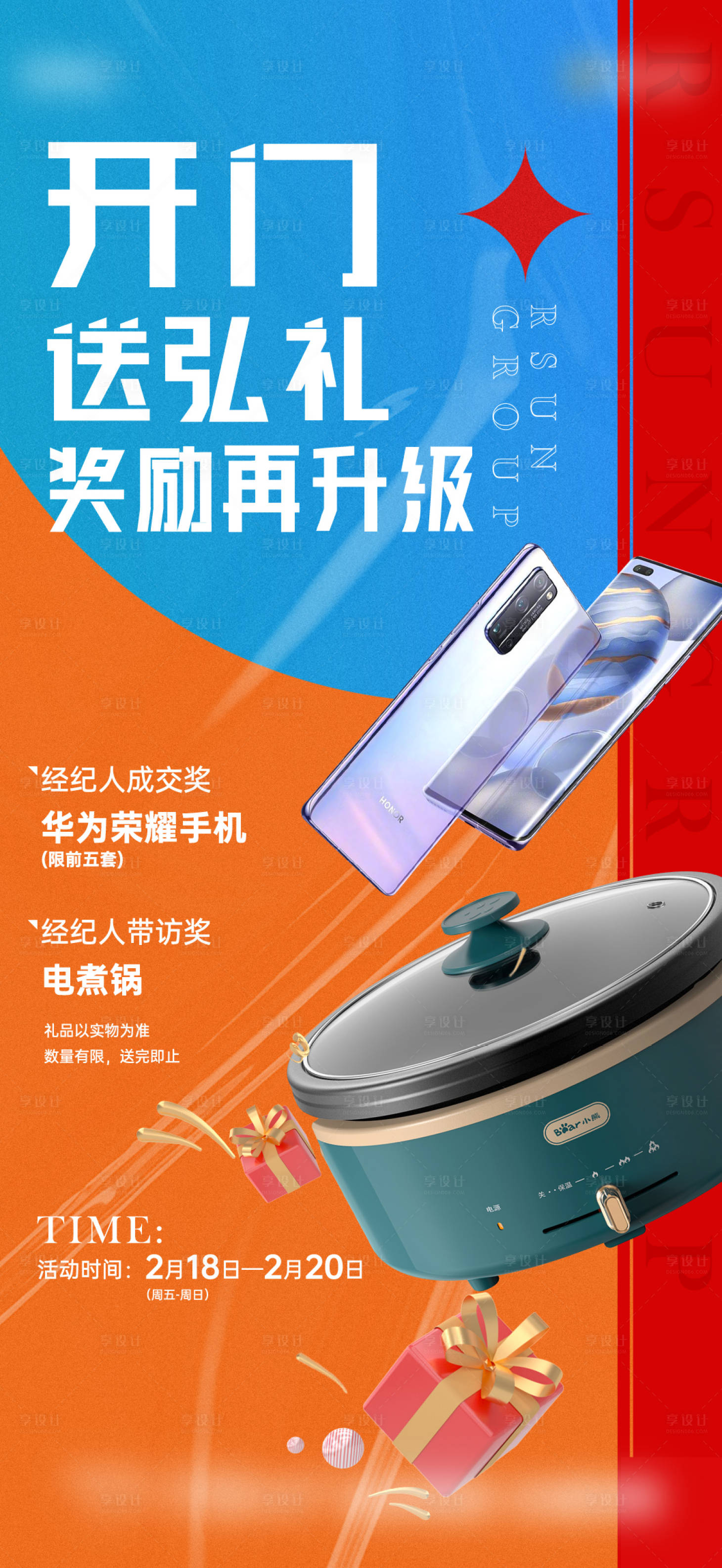 源文件下載【享設計】搜索編號：85470011939645612【經紀人帶訪刷屏海報】