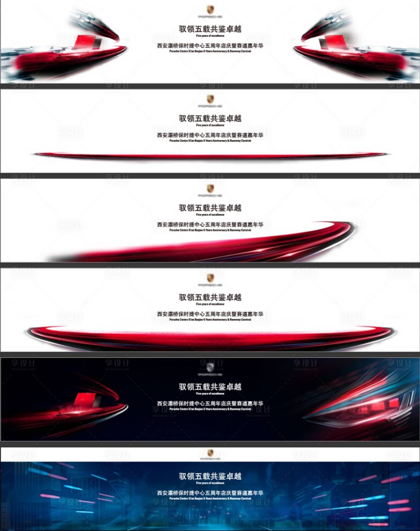 源文件下载【享设计】搜索编号：57770011768202964【汽车跑车背景板】
