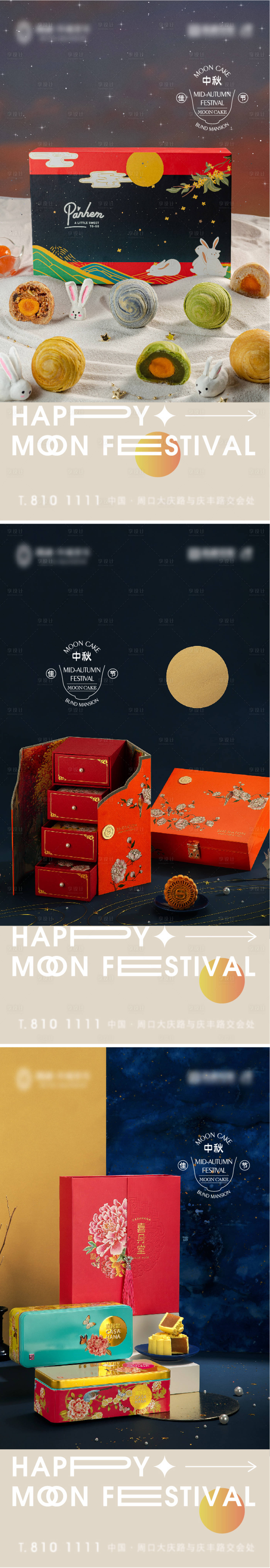 编号：20220811110040580【享设计】源文件下载-中国传统节日中秋节系列海报