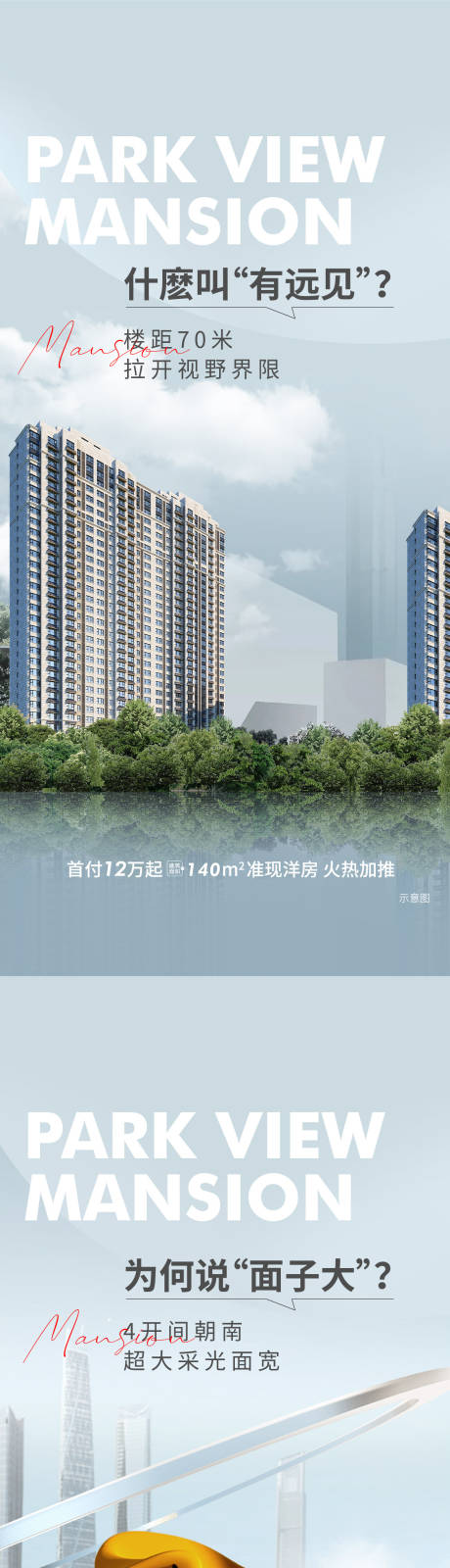 源文件下载【地产高层系列海报】编号：88590011961104355