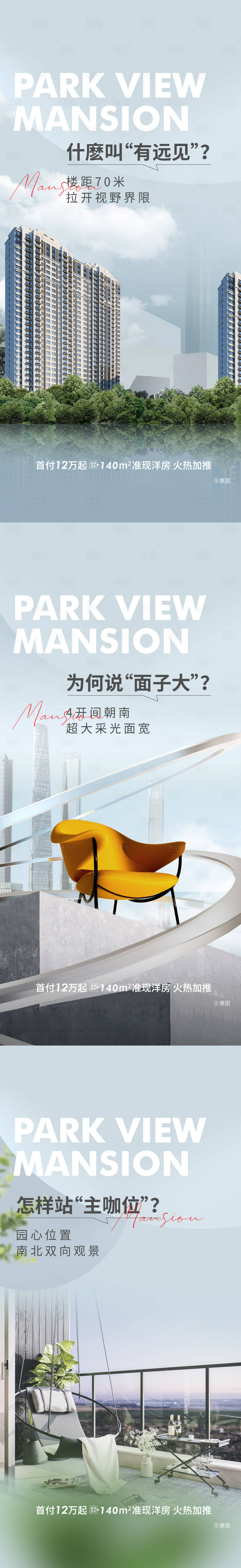 源文件下載【地產高層系列海報】編號：88590011961104355