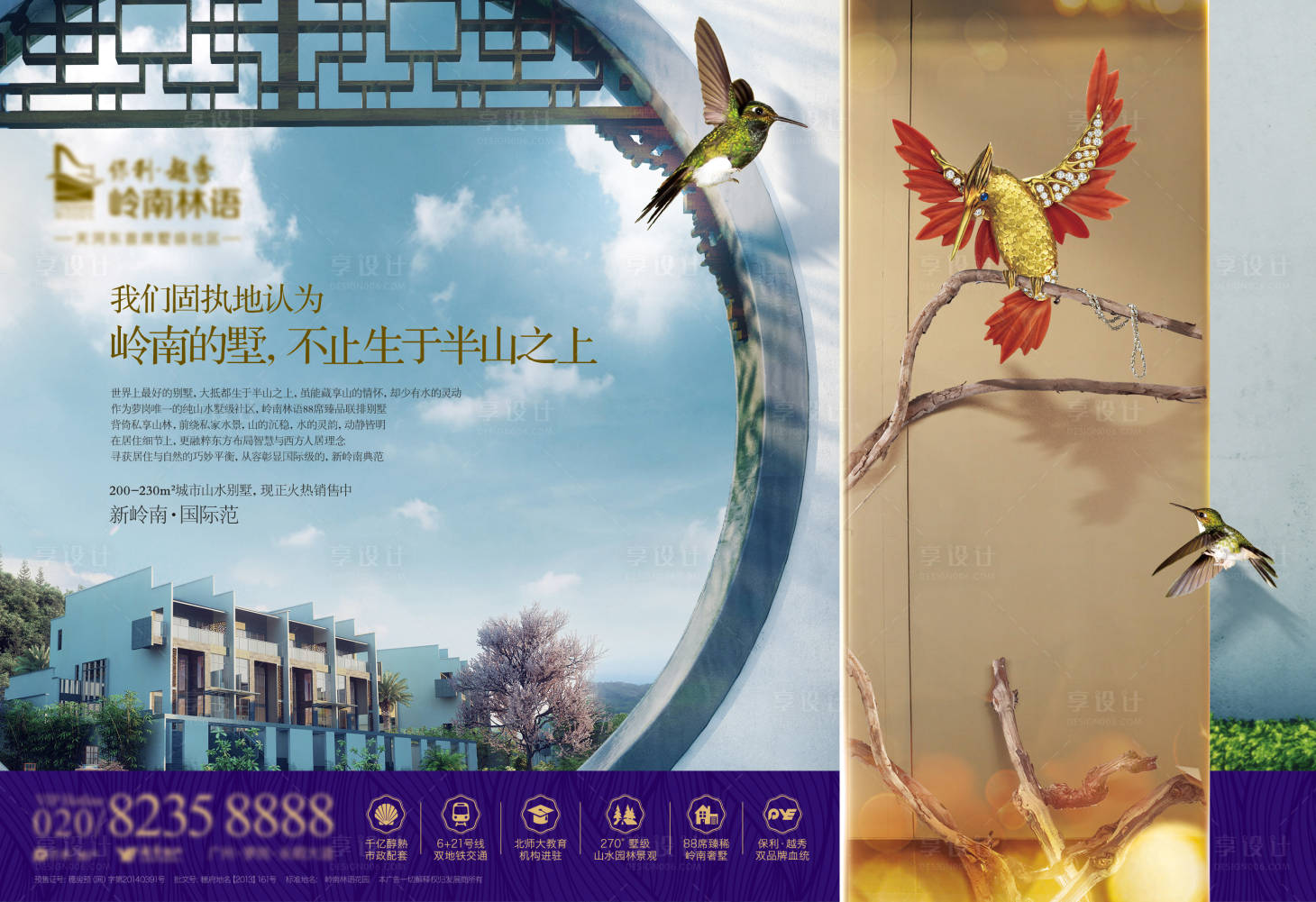 源文件下载【岭南半山墅居主画面】编号：68430011663794486