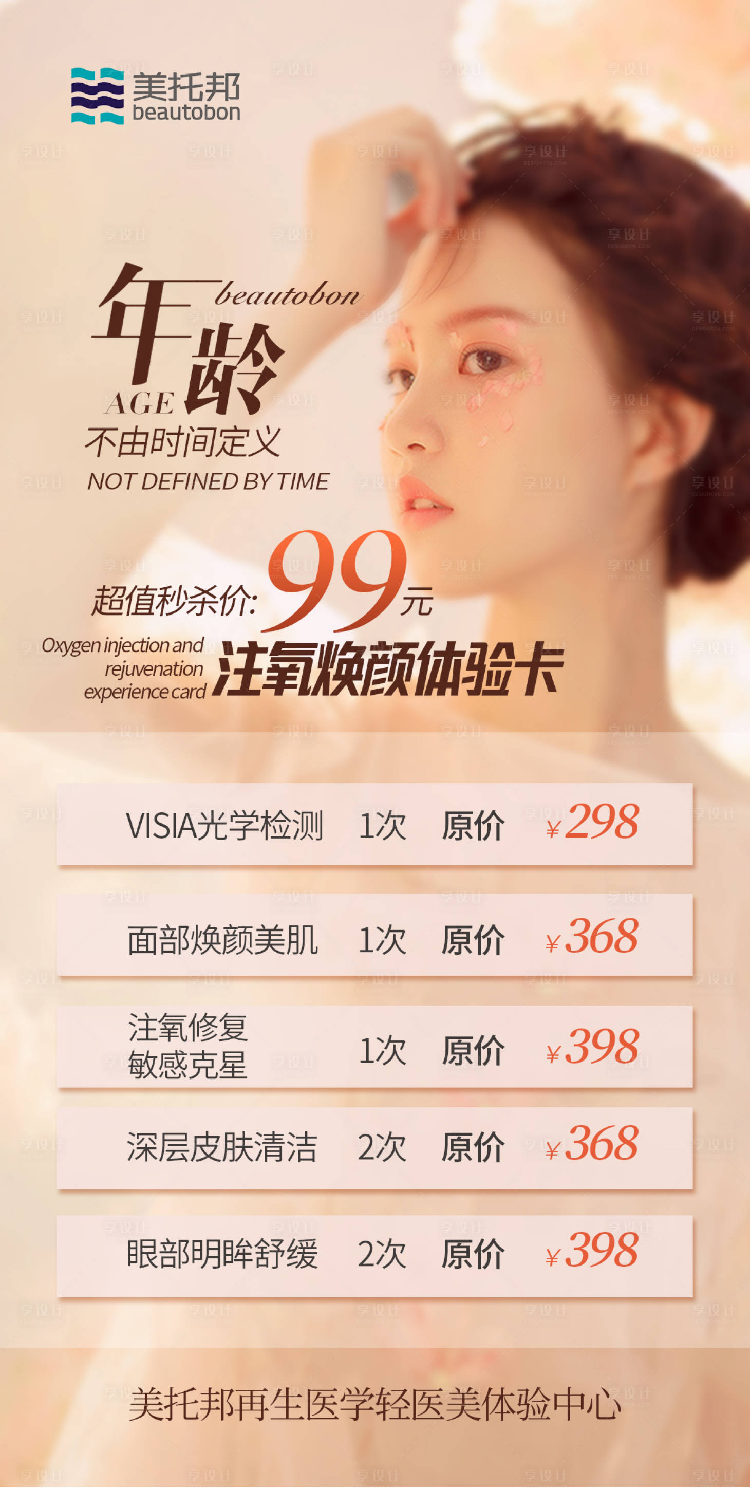 源文件下載【享設計】搜索編號：49280011963223515【美業活動海報(TIF用PS打開)】